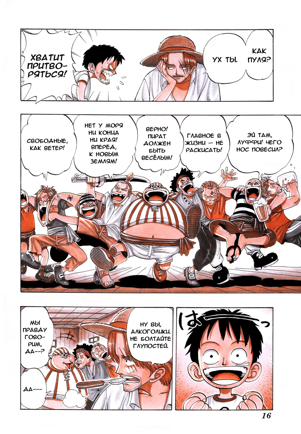 Read Ван Пис Manga Online