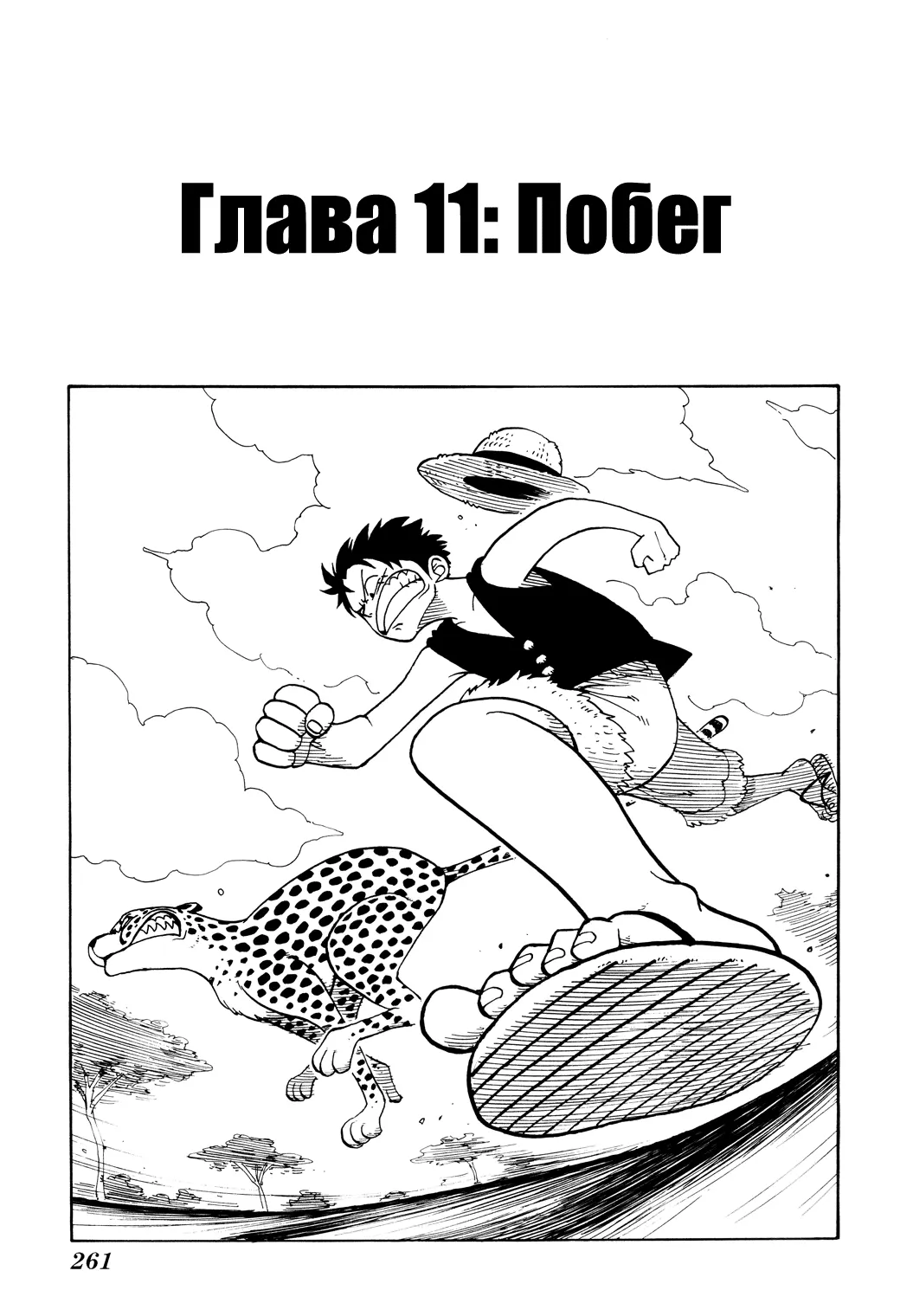 Read Ван Пис Manga Online