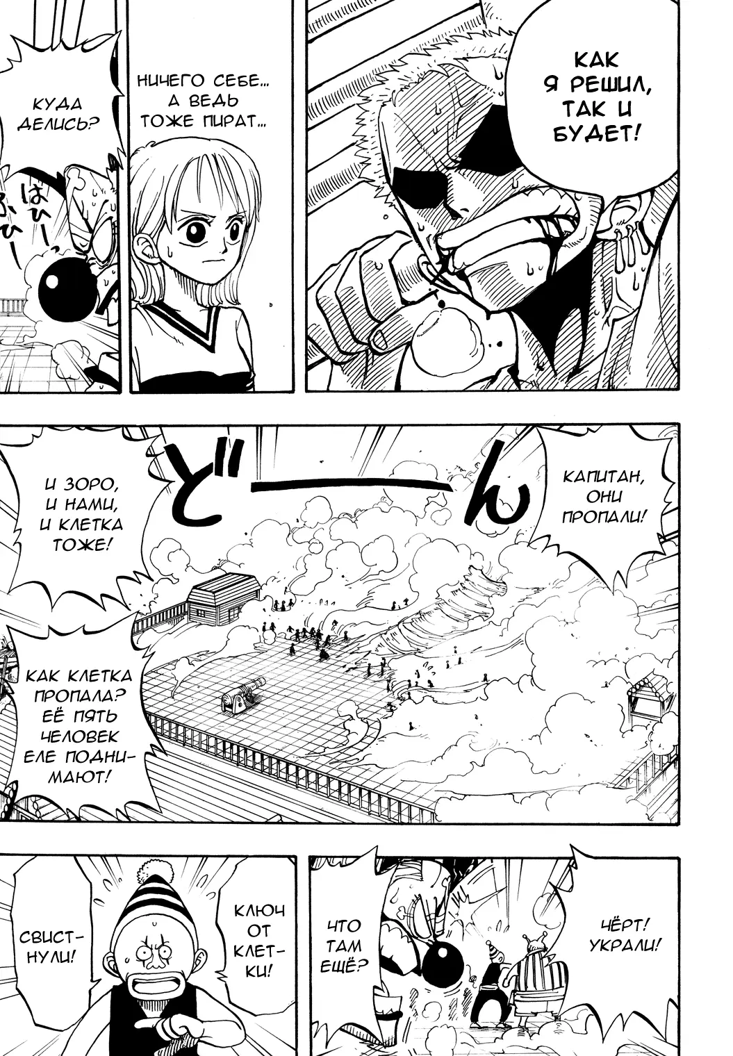 Read Ван Пис Manga Online
