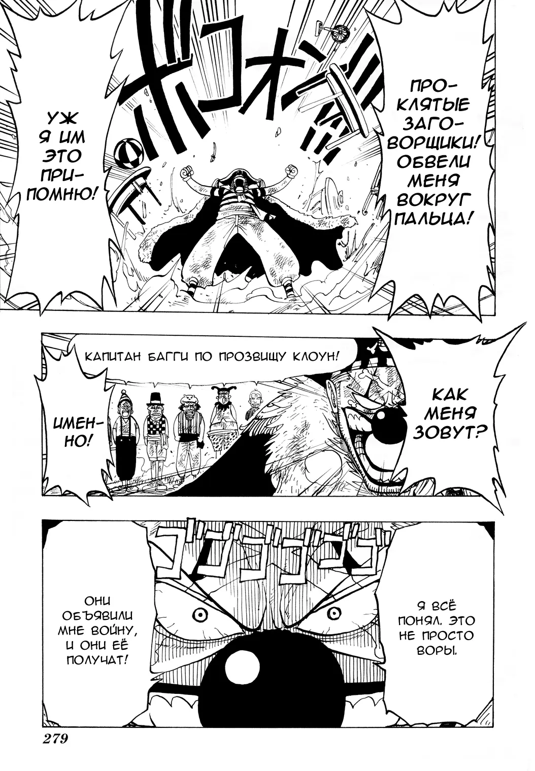Read Ван Пис Manga Online