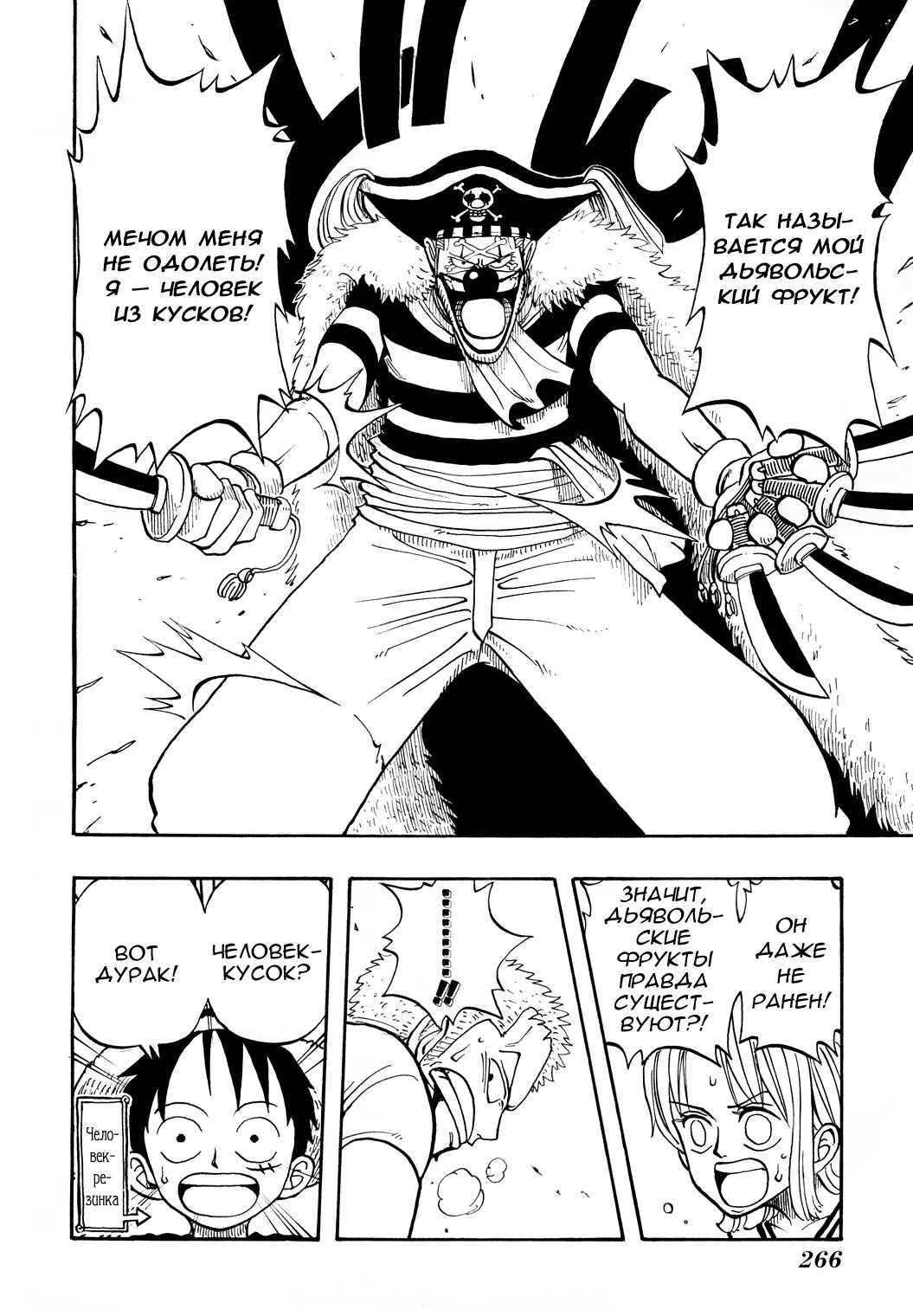 Read Ван Пис Manga Online