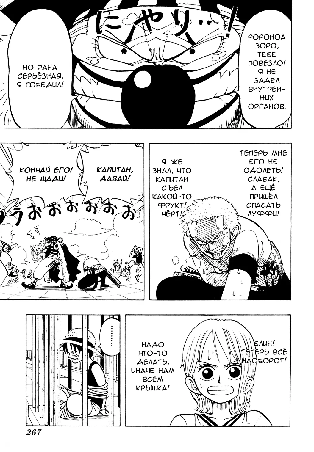 Read Ван Пис Manga Online