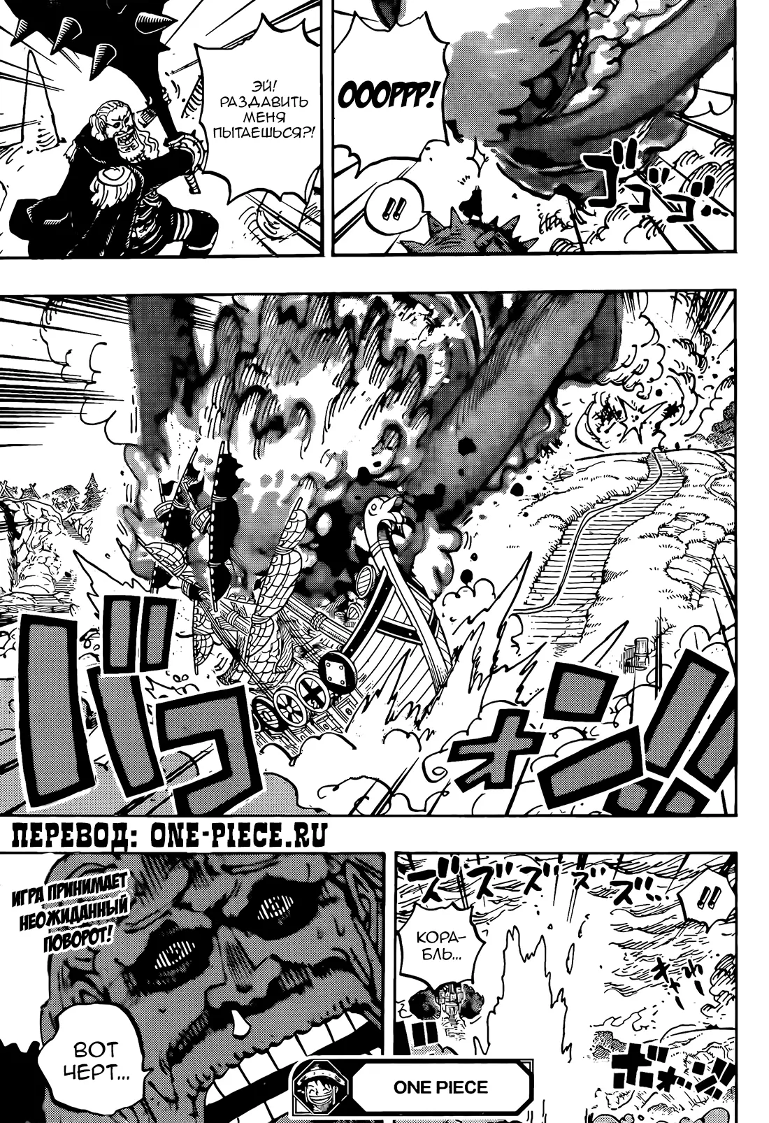 Read Ван Пис Manga Online