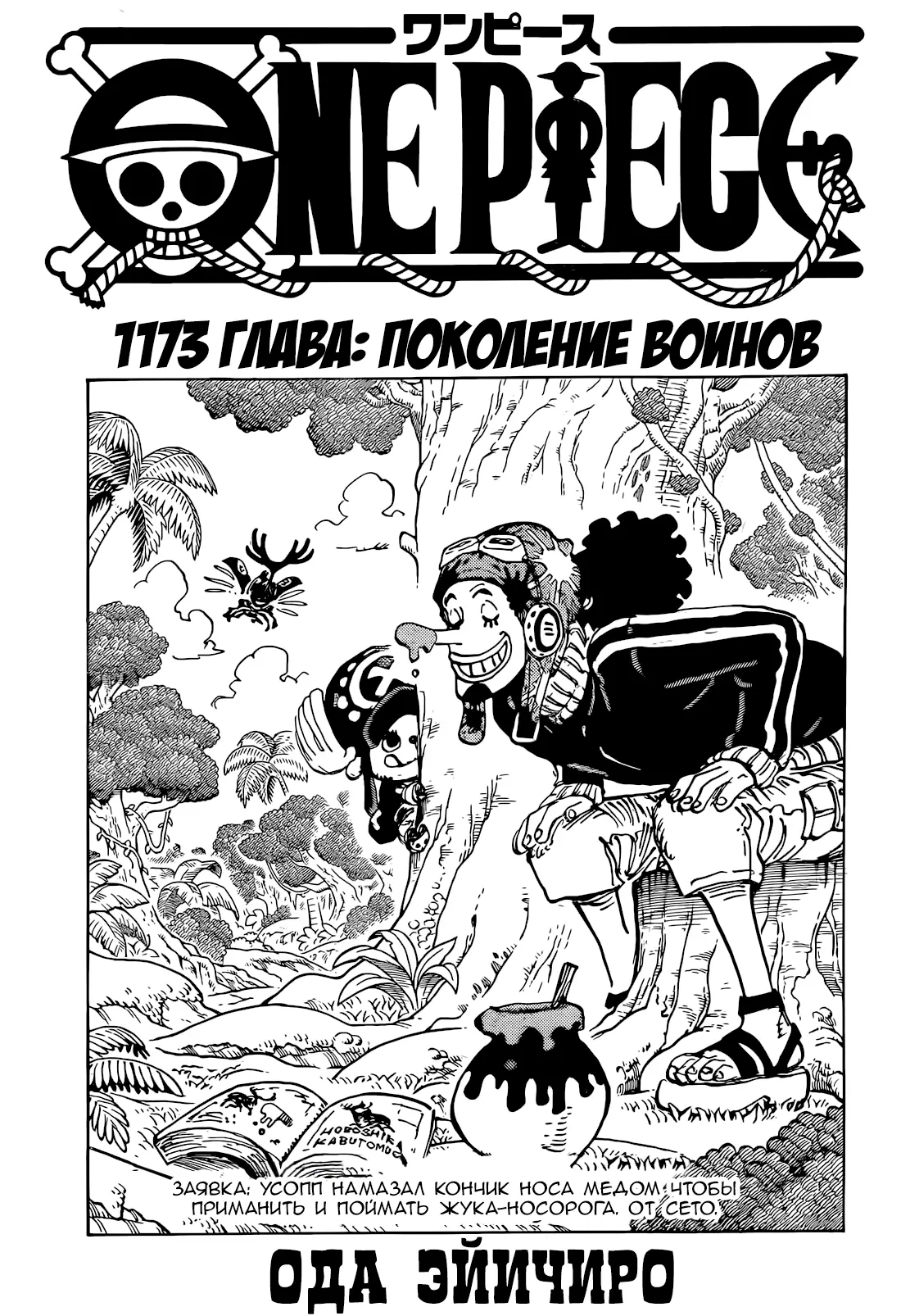 Read Ван Пис Manga Online