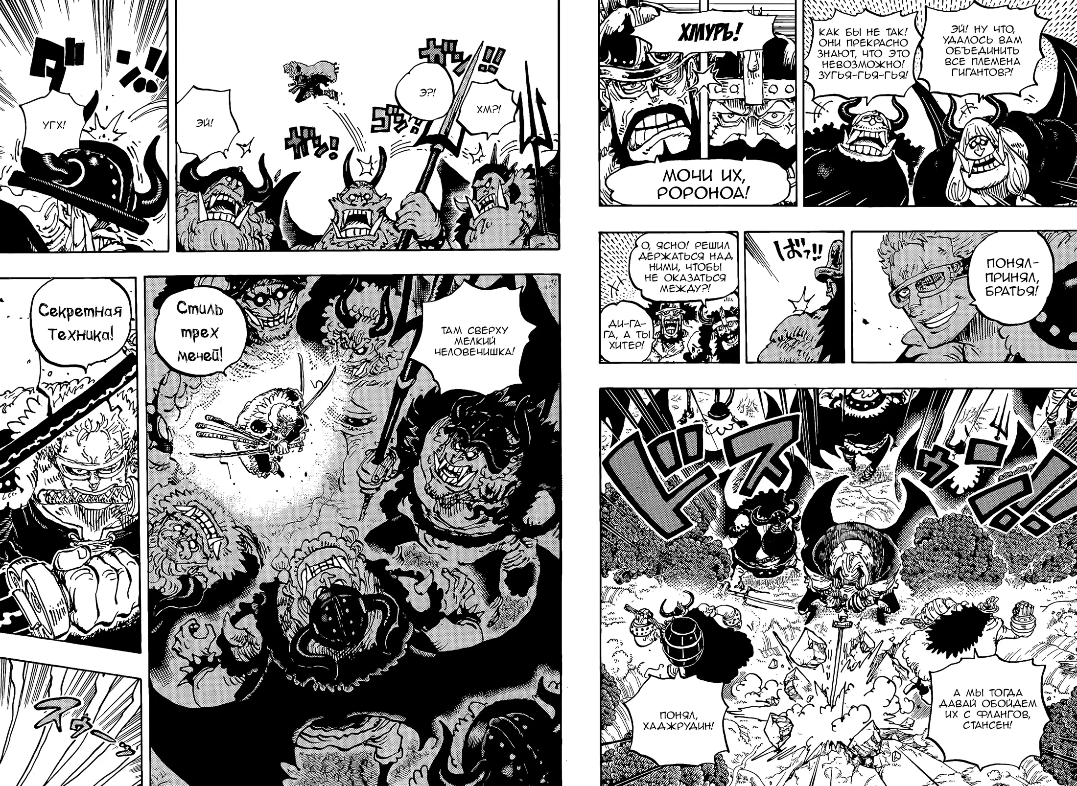 Read Ван Пис Manga Online