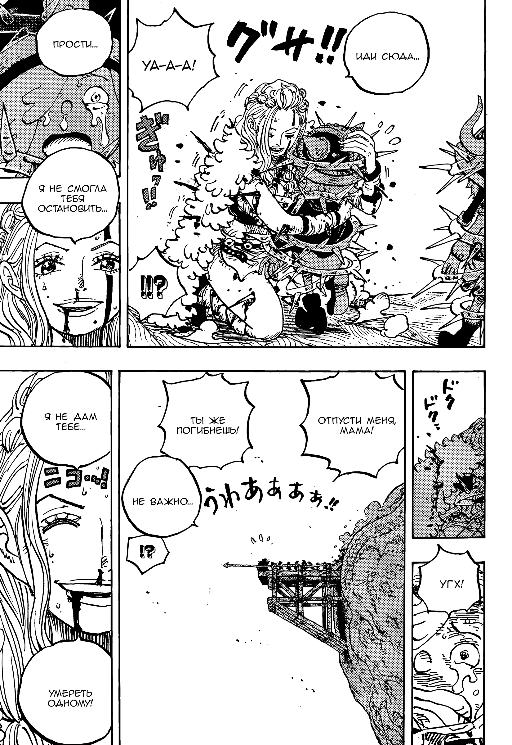 Read Ван Пис Manga Online