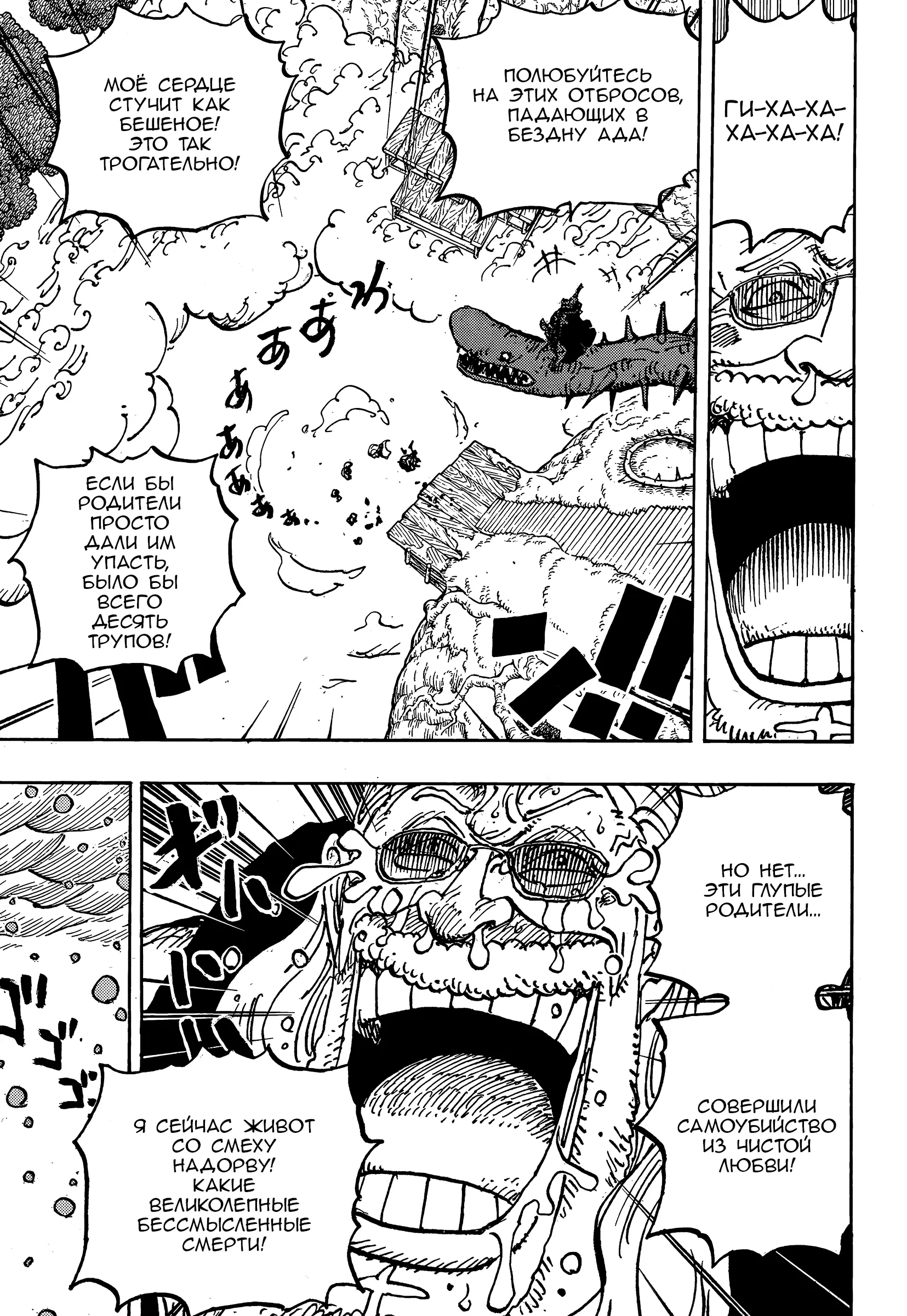 Read Ван Пис Manga Online