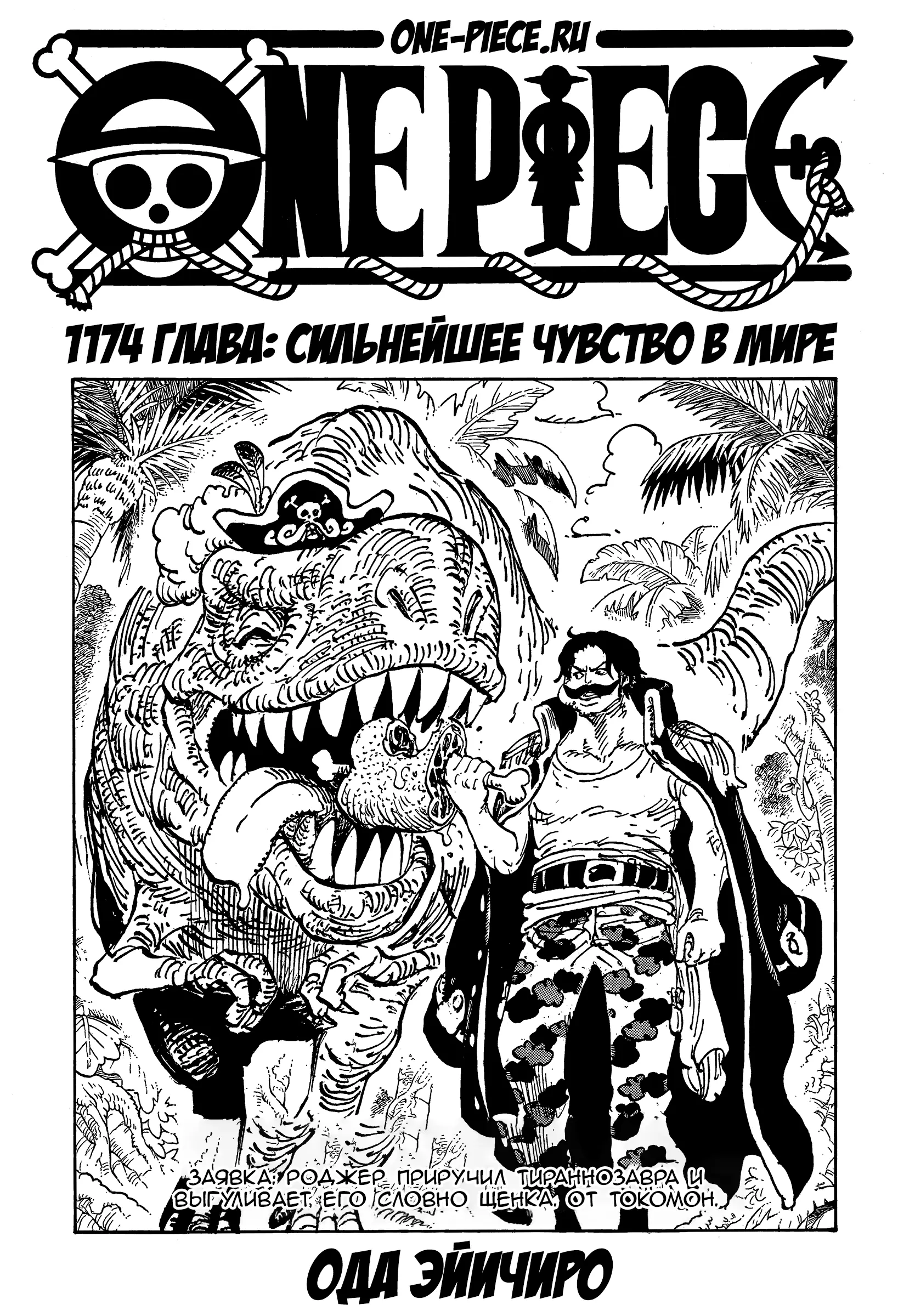 Read Ван Пис Manga Online