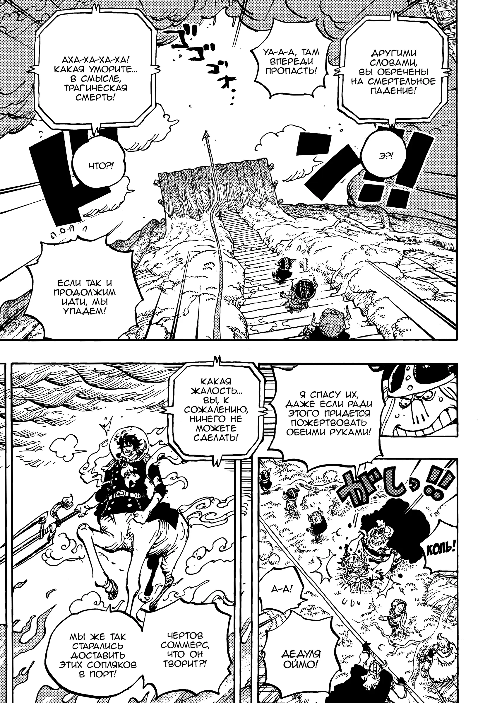 Read Ван Пис Manga Online