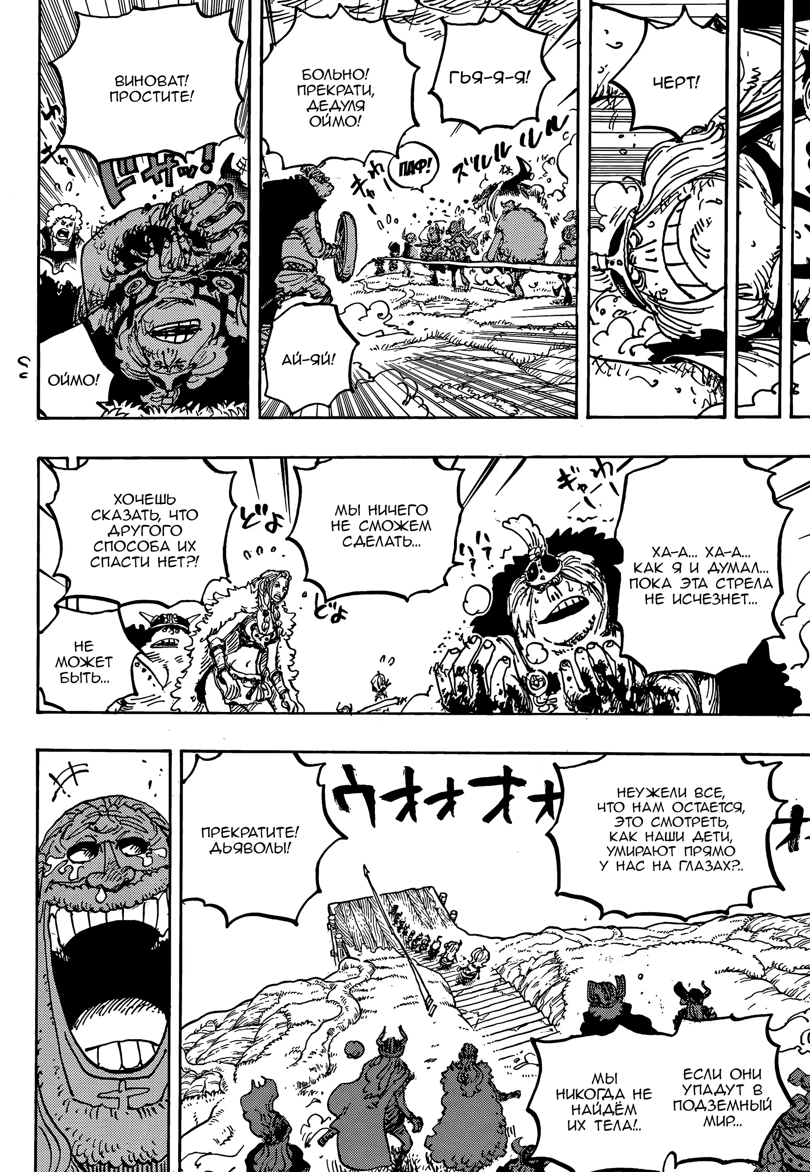 Read Ван Пис Manga Online