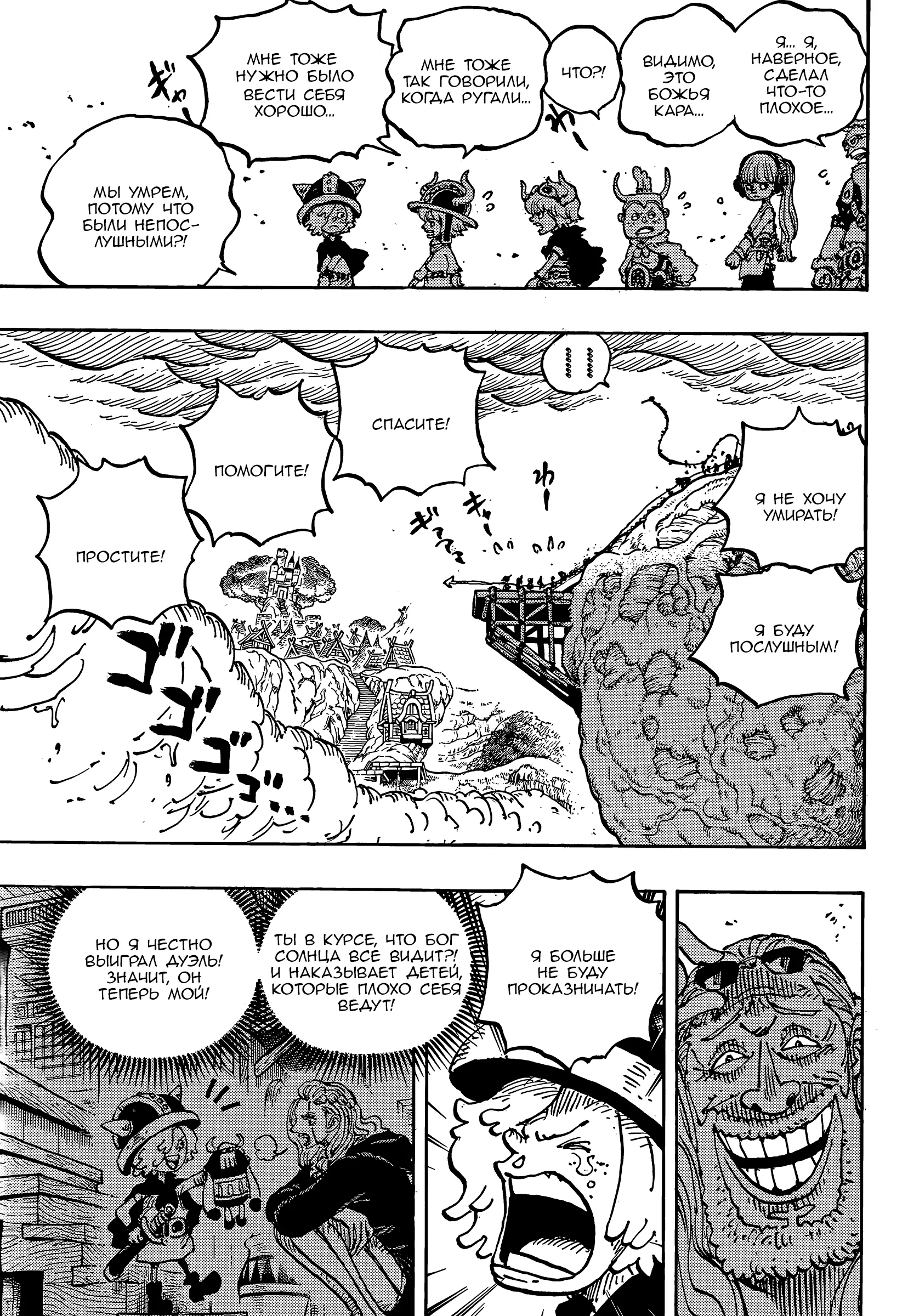 Read Ван Пис Manga Online