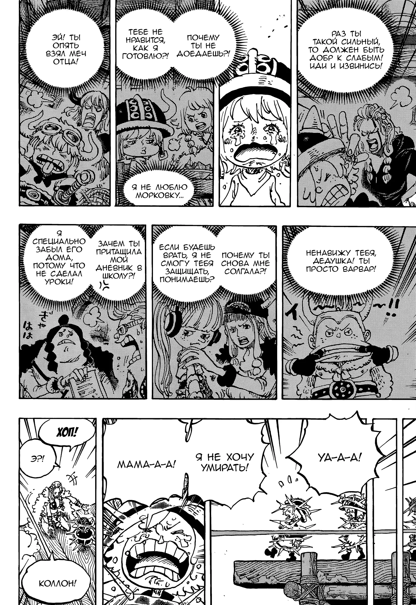 Read Ван Пис Manga Online