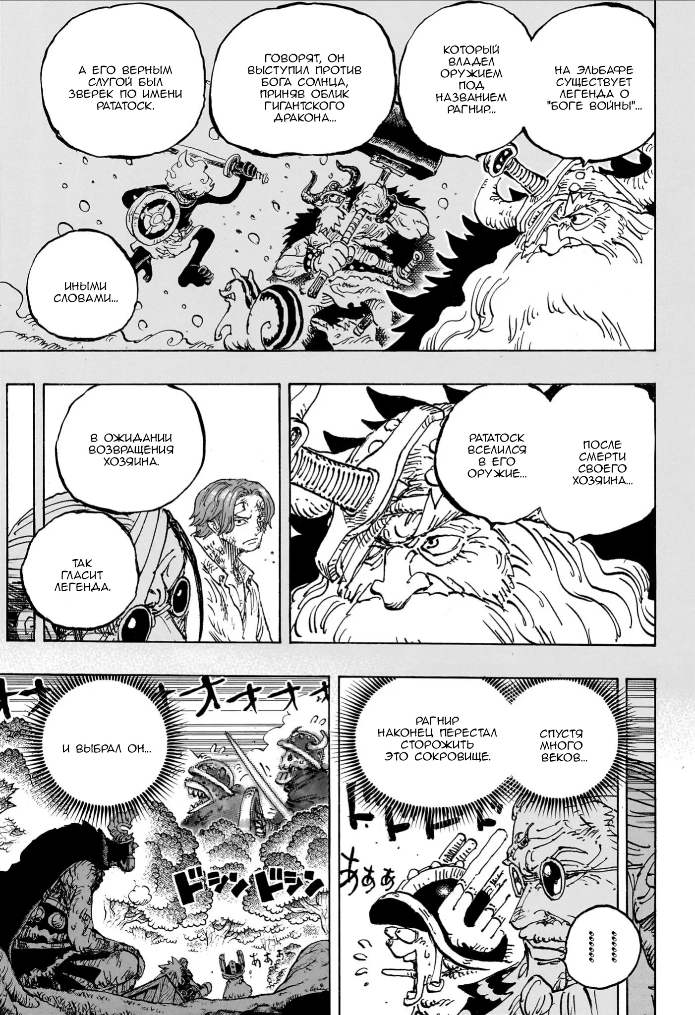 Read Ван Пис Manga Online