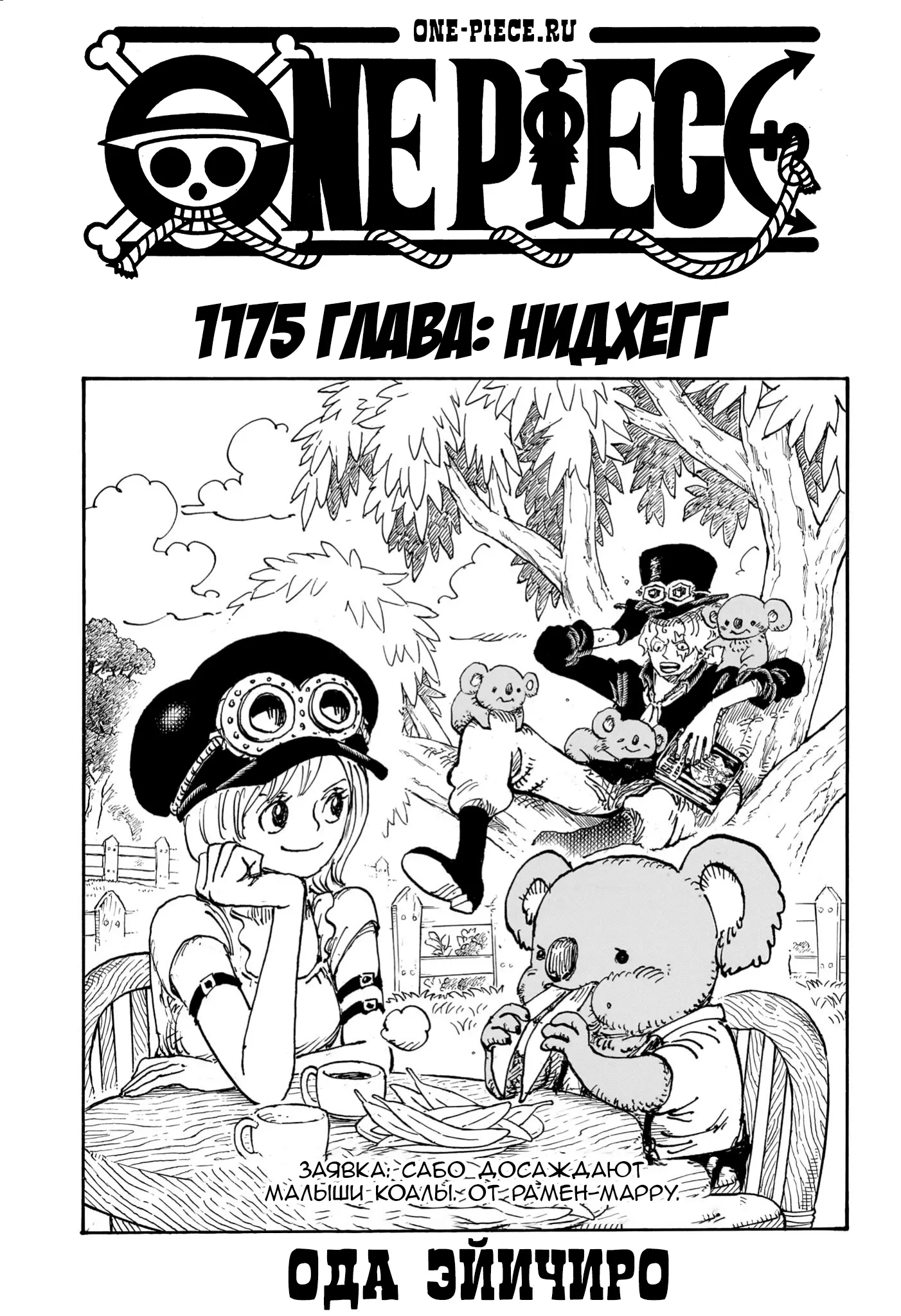 Read Ван Пис Manga Online