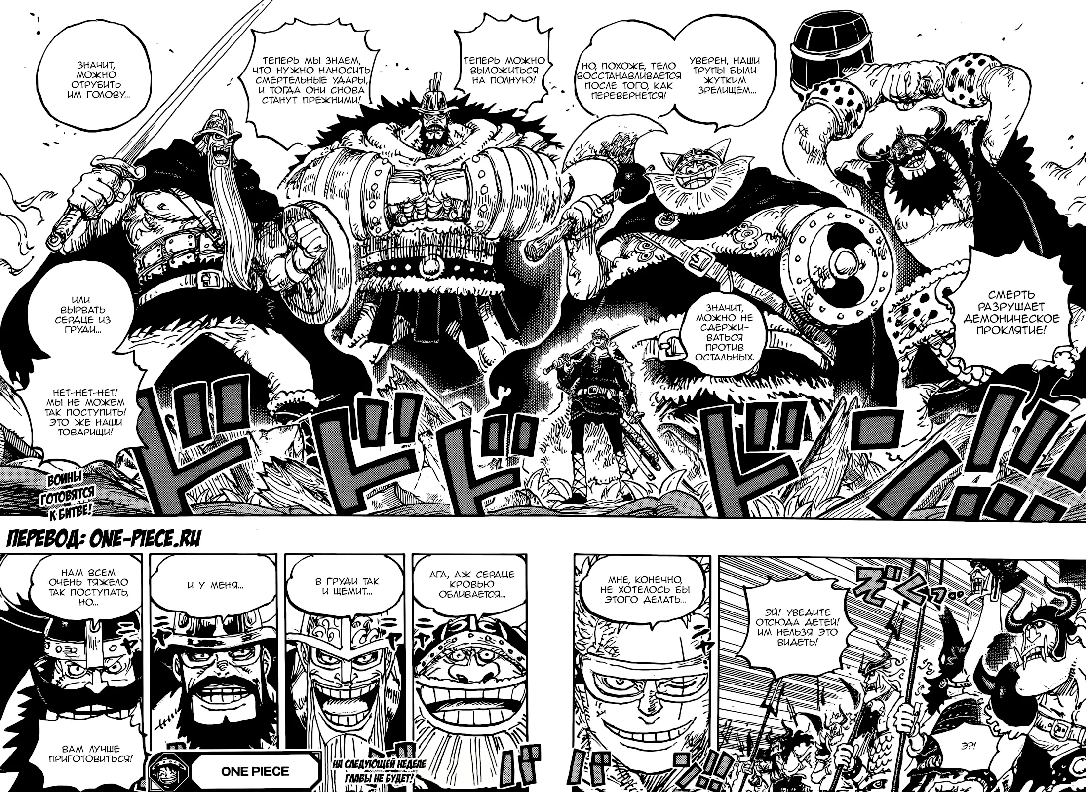 Read Ван Пис Manga Online