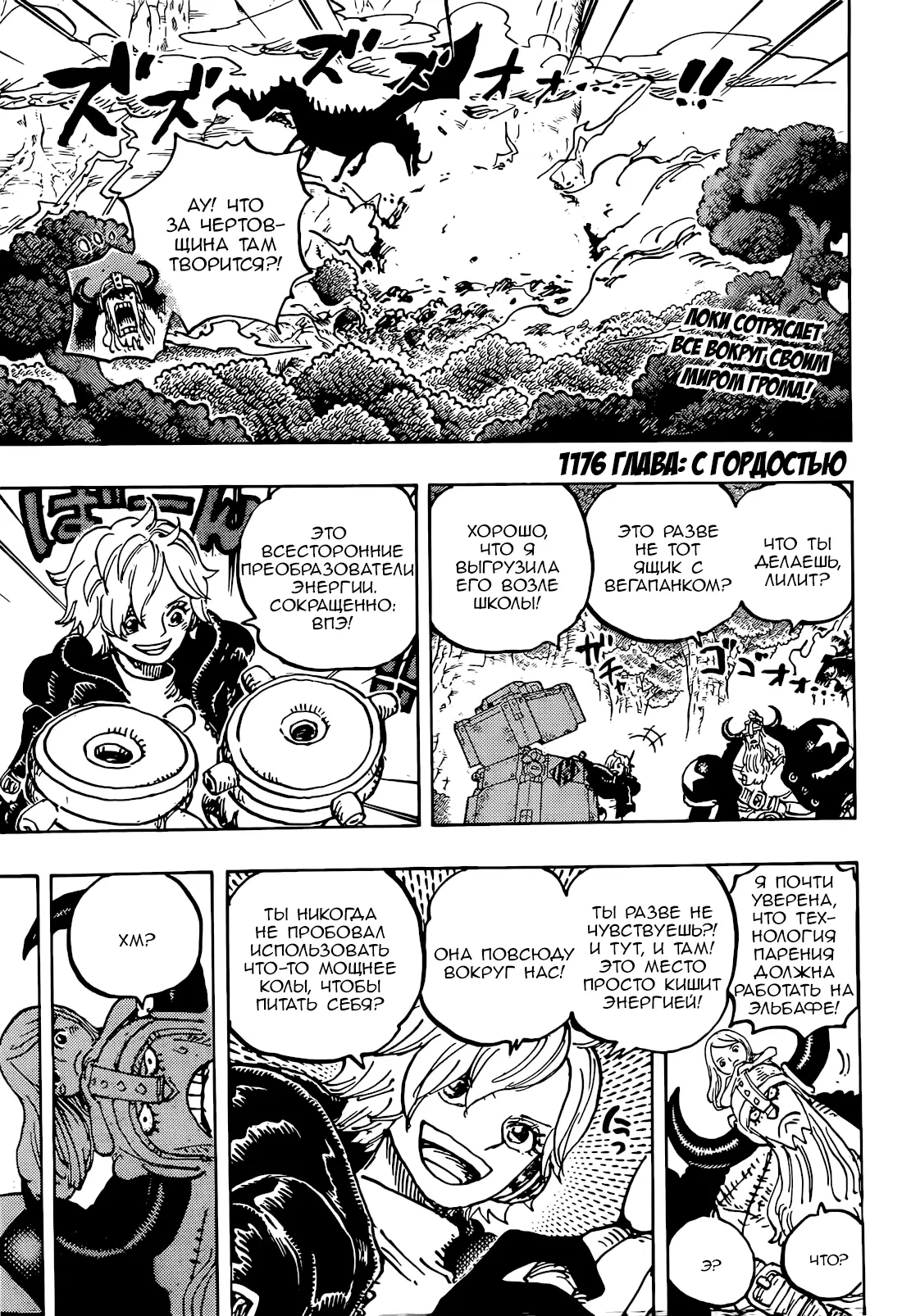 Read Ван Пис Manga Online