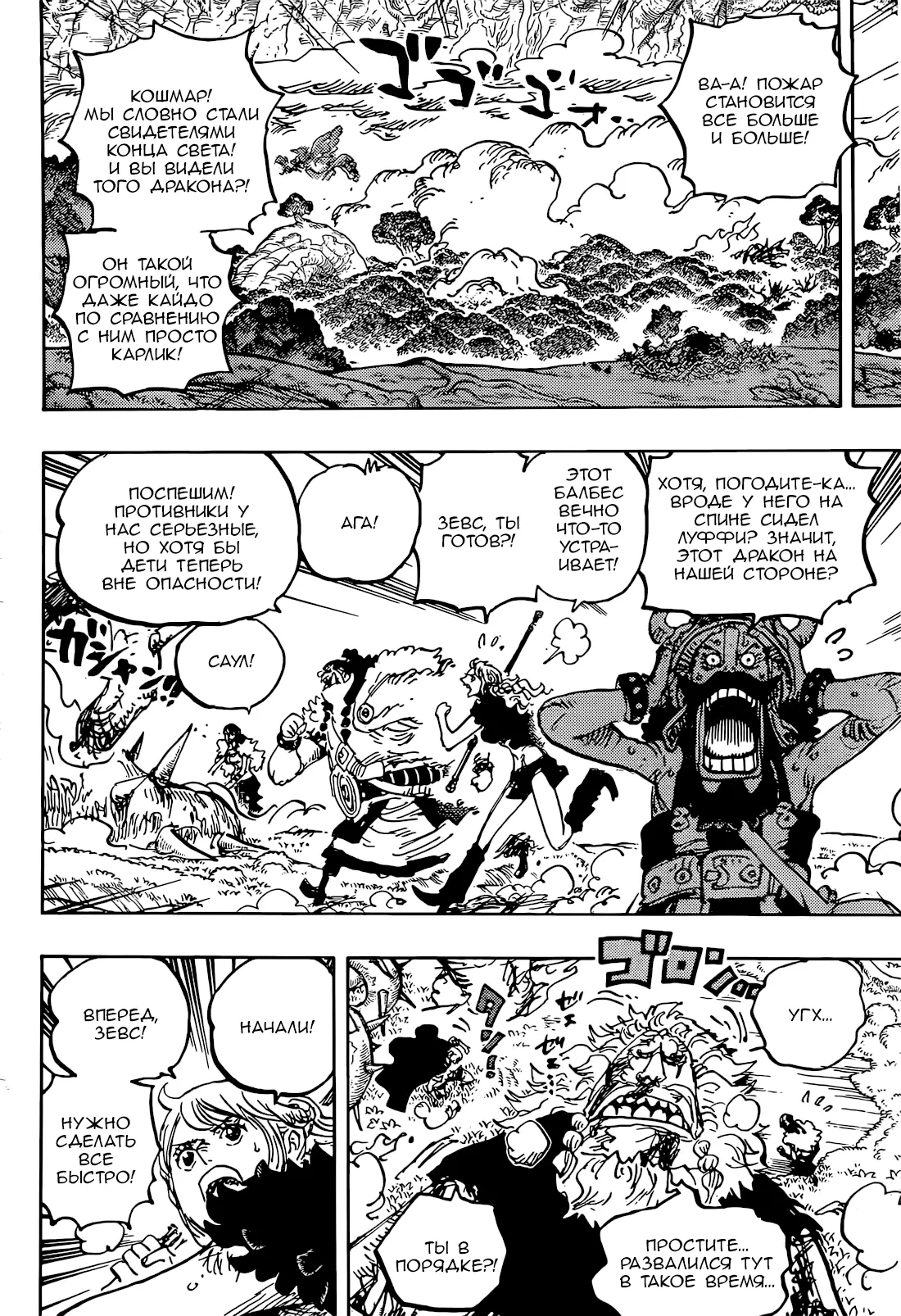 Read Ван Пис Manga Online