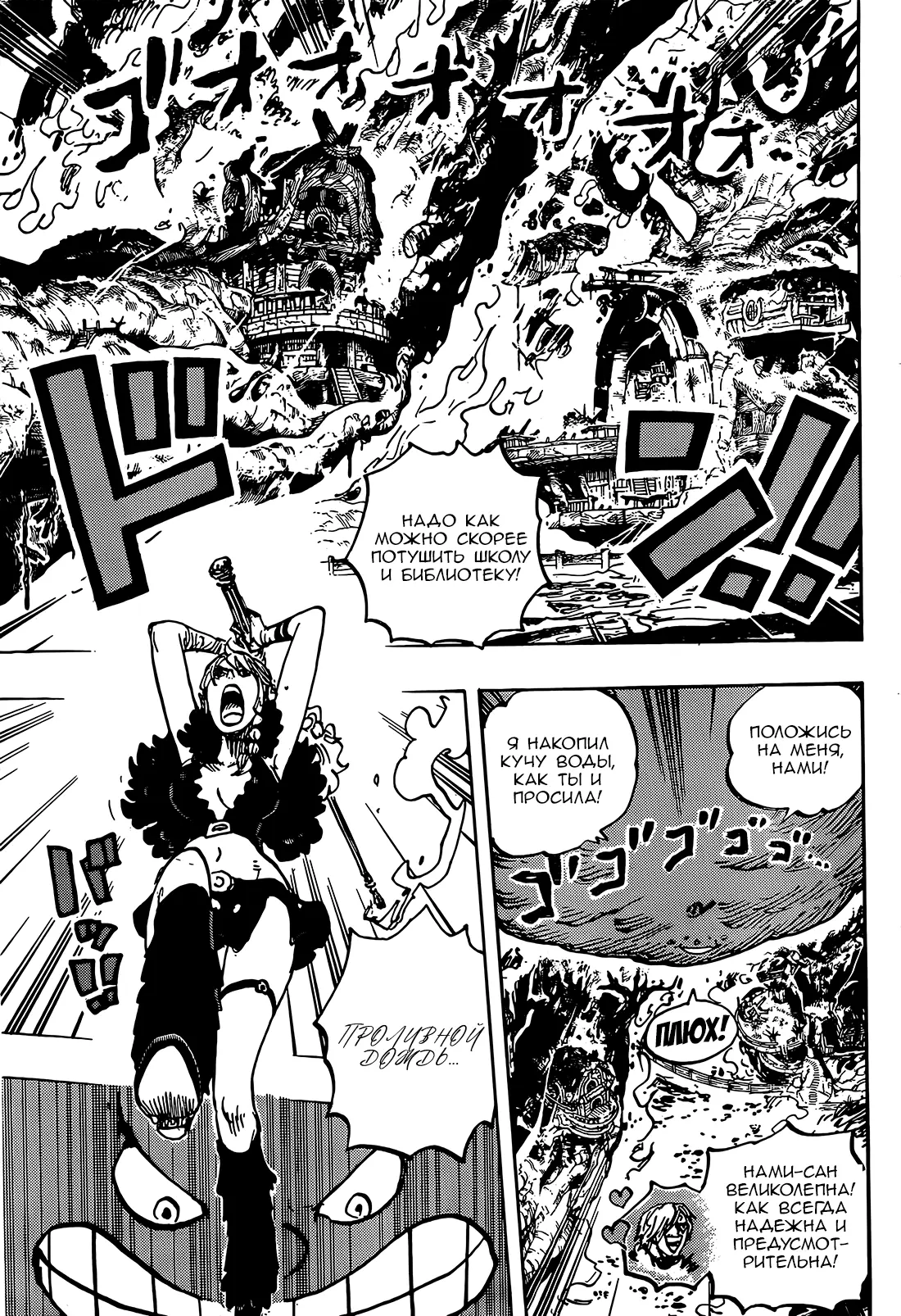 Read Ван Пис Manga Online