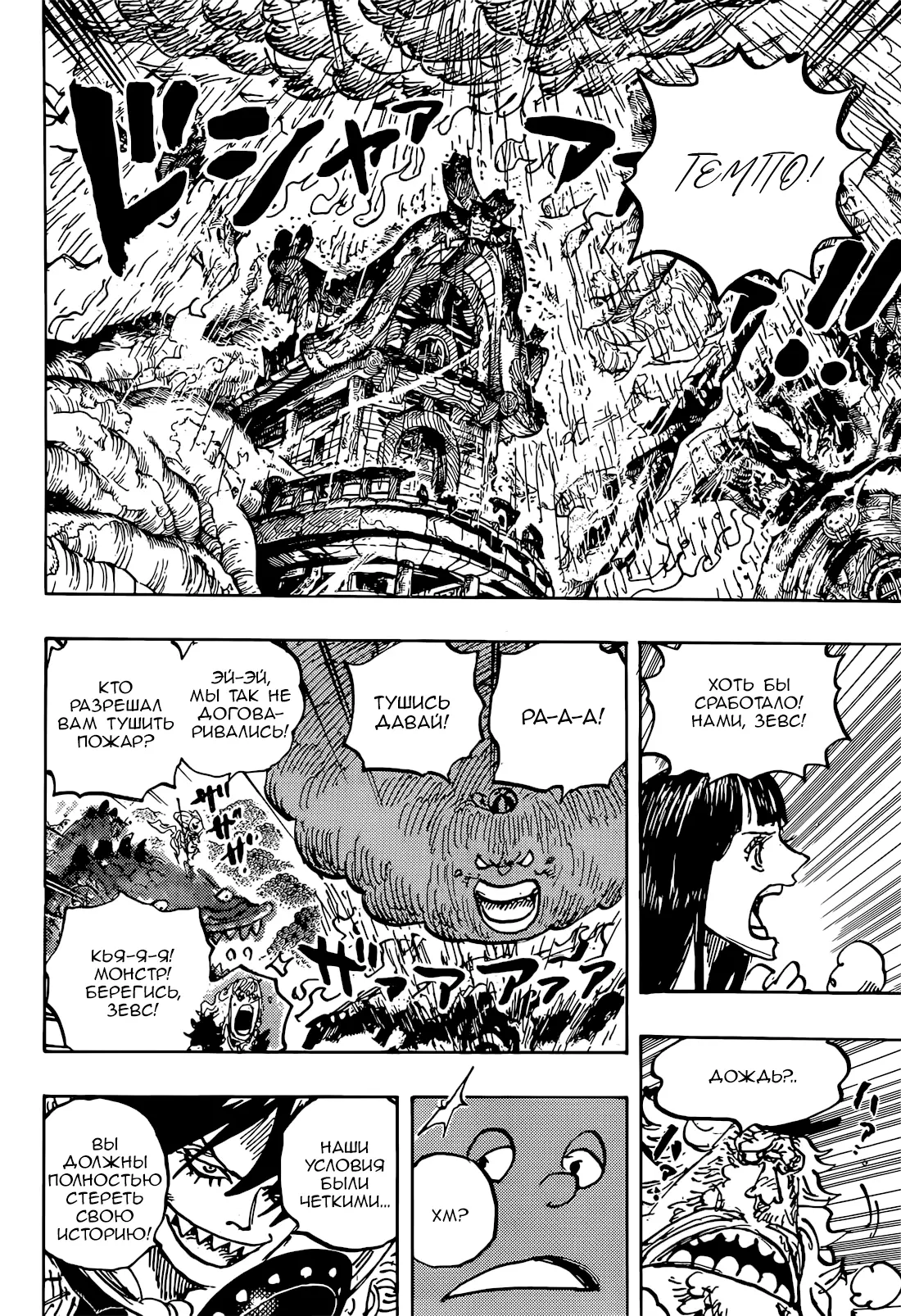 Read Ван Пис Manga Online