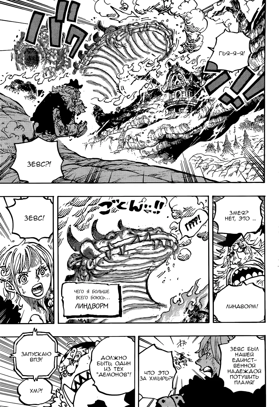 Read Ван Пис Manga Online