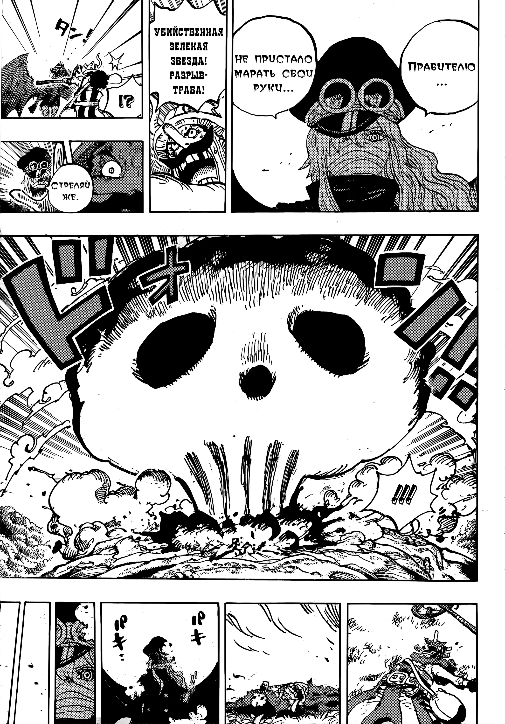 Read Ван Пис Manga Online