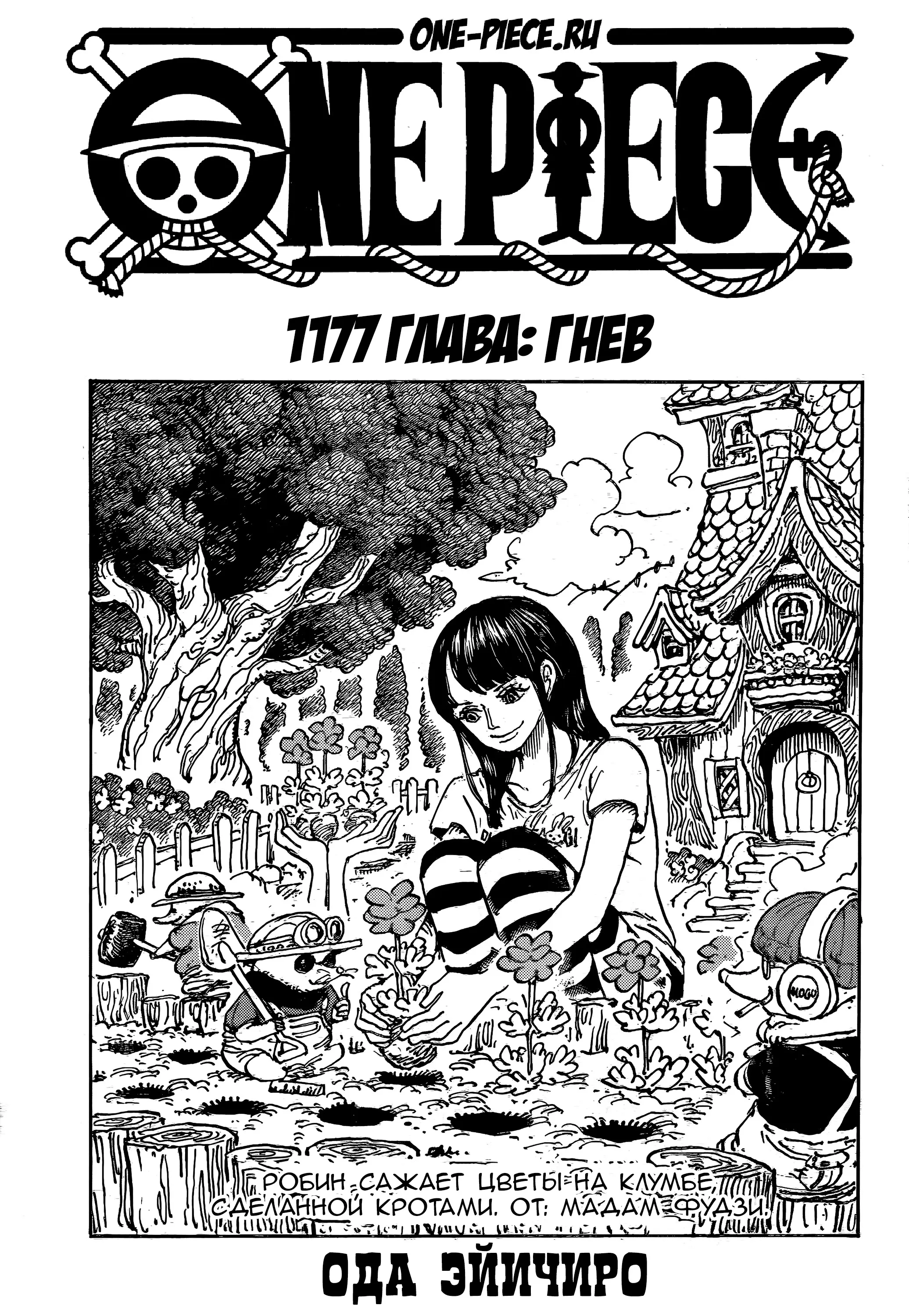 Read Ван Пис Manga Online