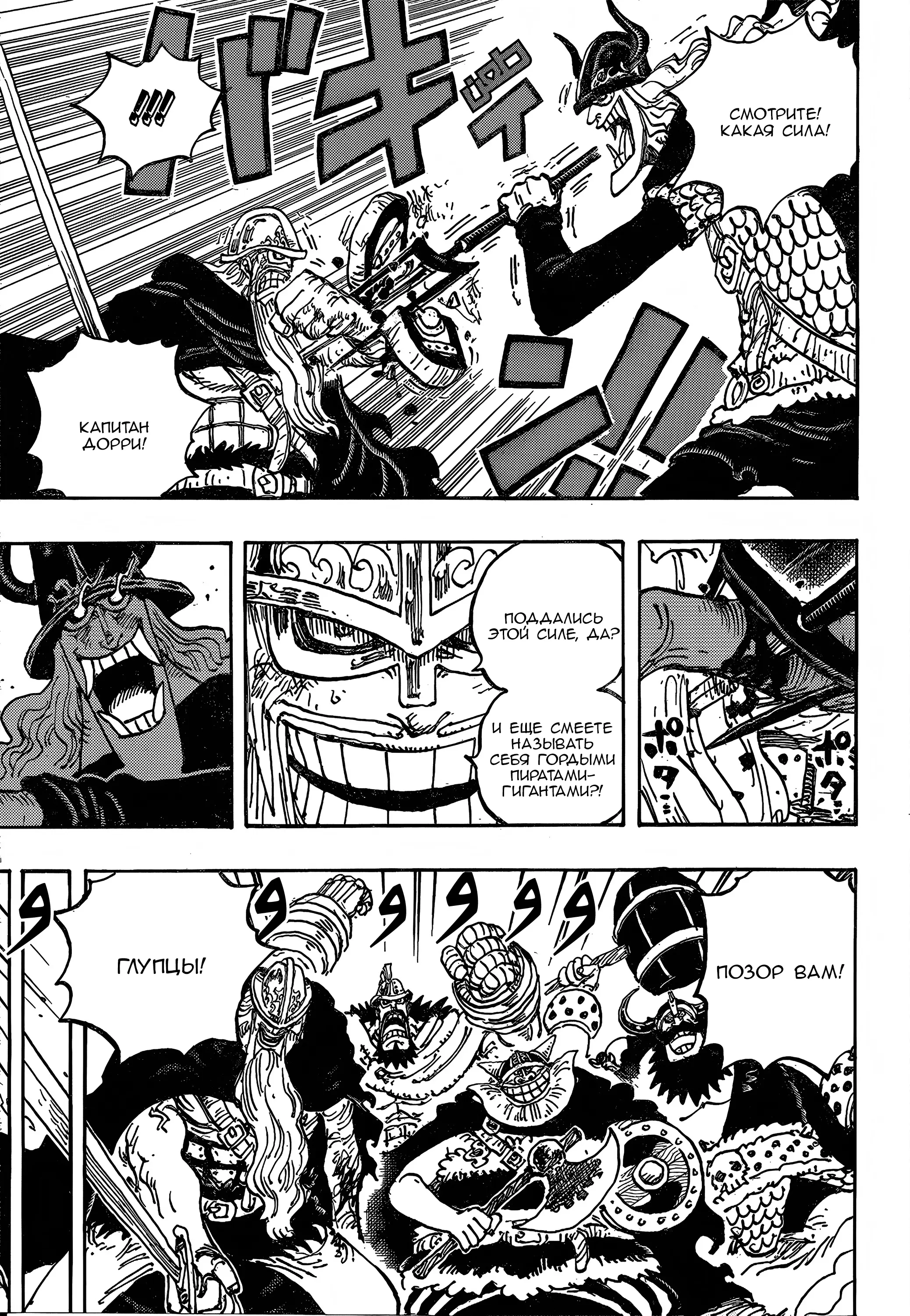 Read Ван Пис Manga Online