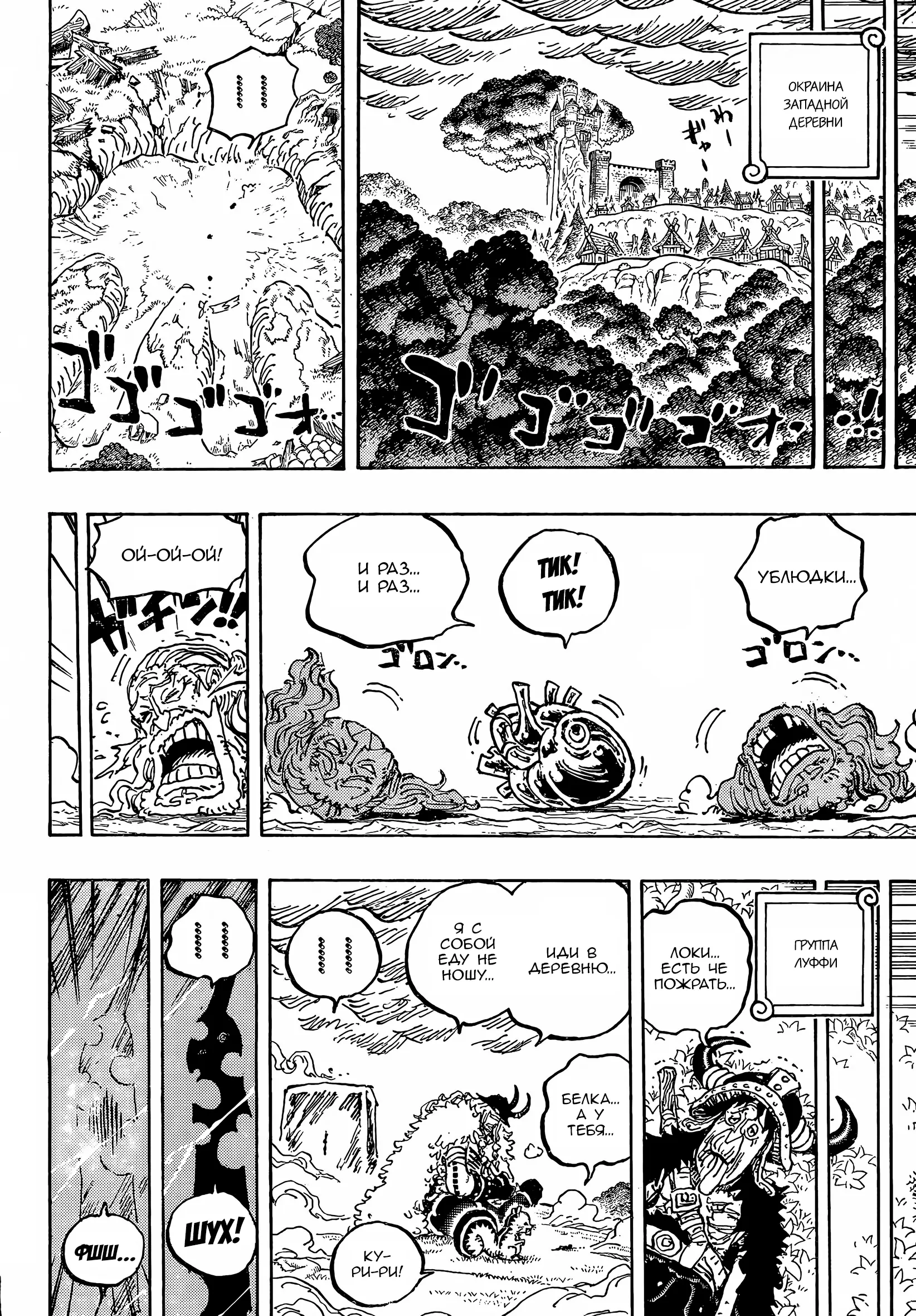 Read Ван Пис Manga Online
