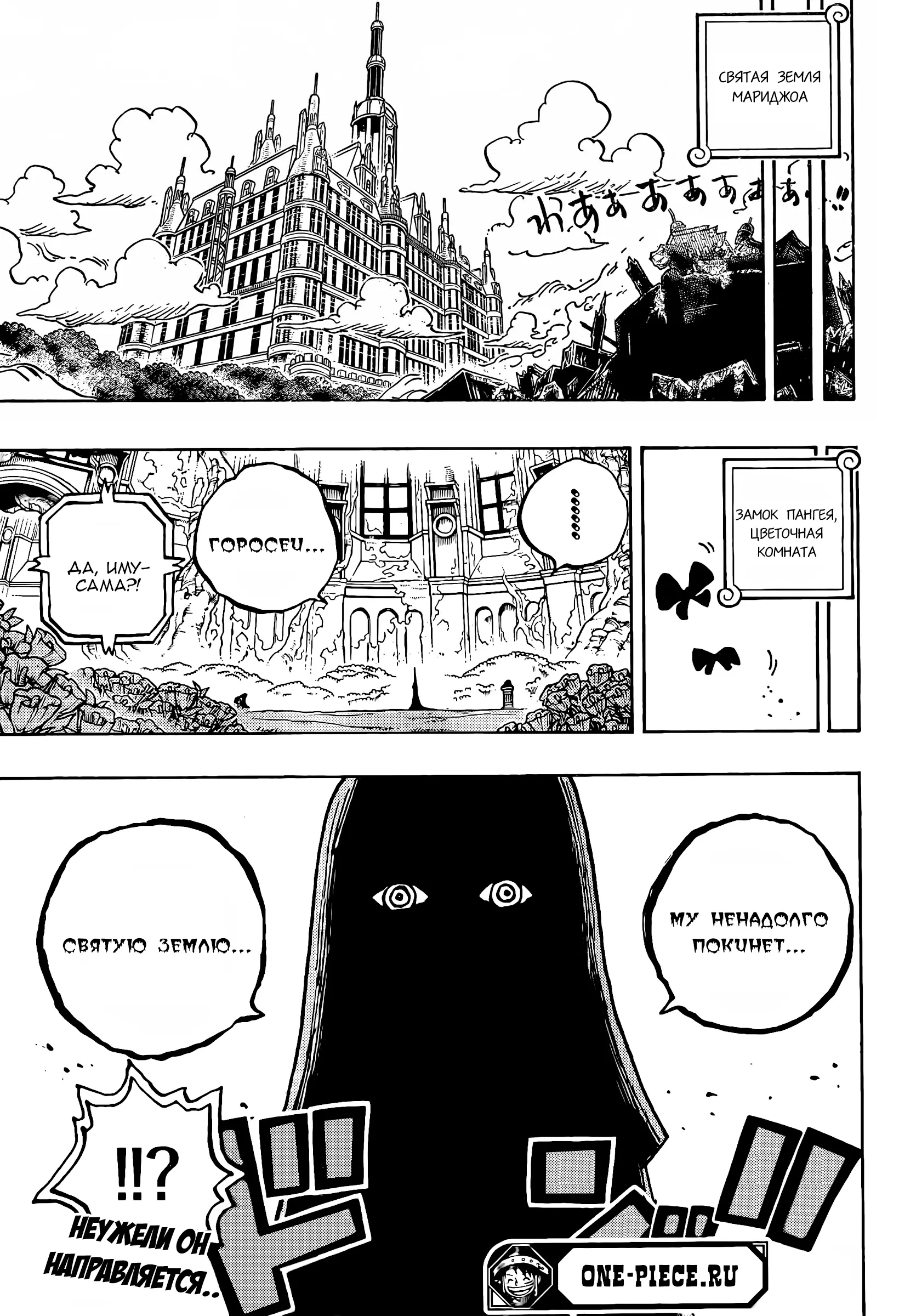 Read Ван Пис Manga Online