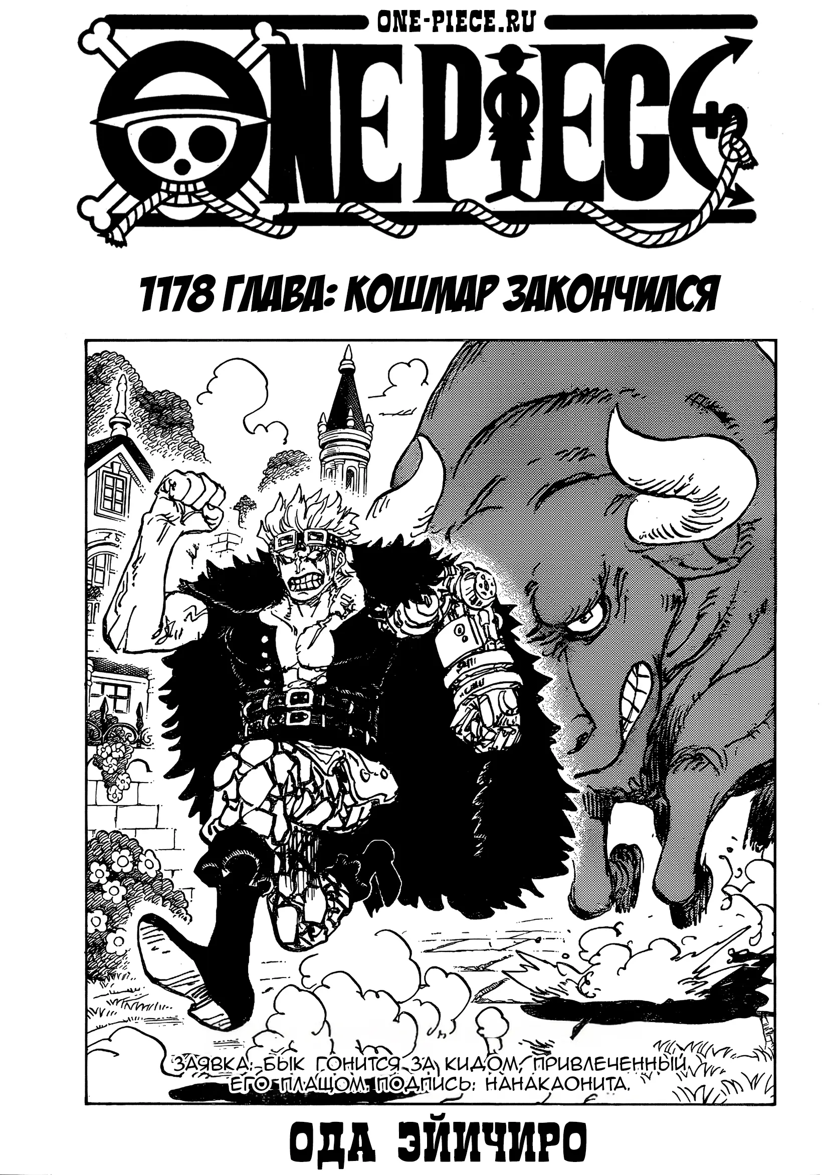 Read Ван Пис Manga Online