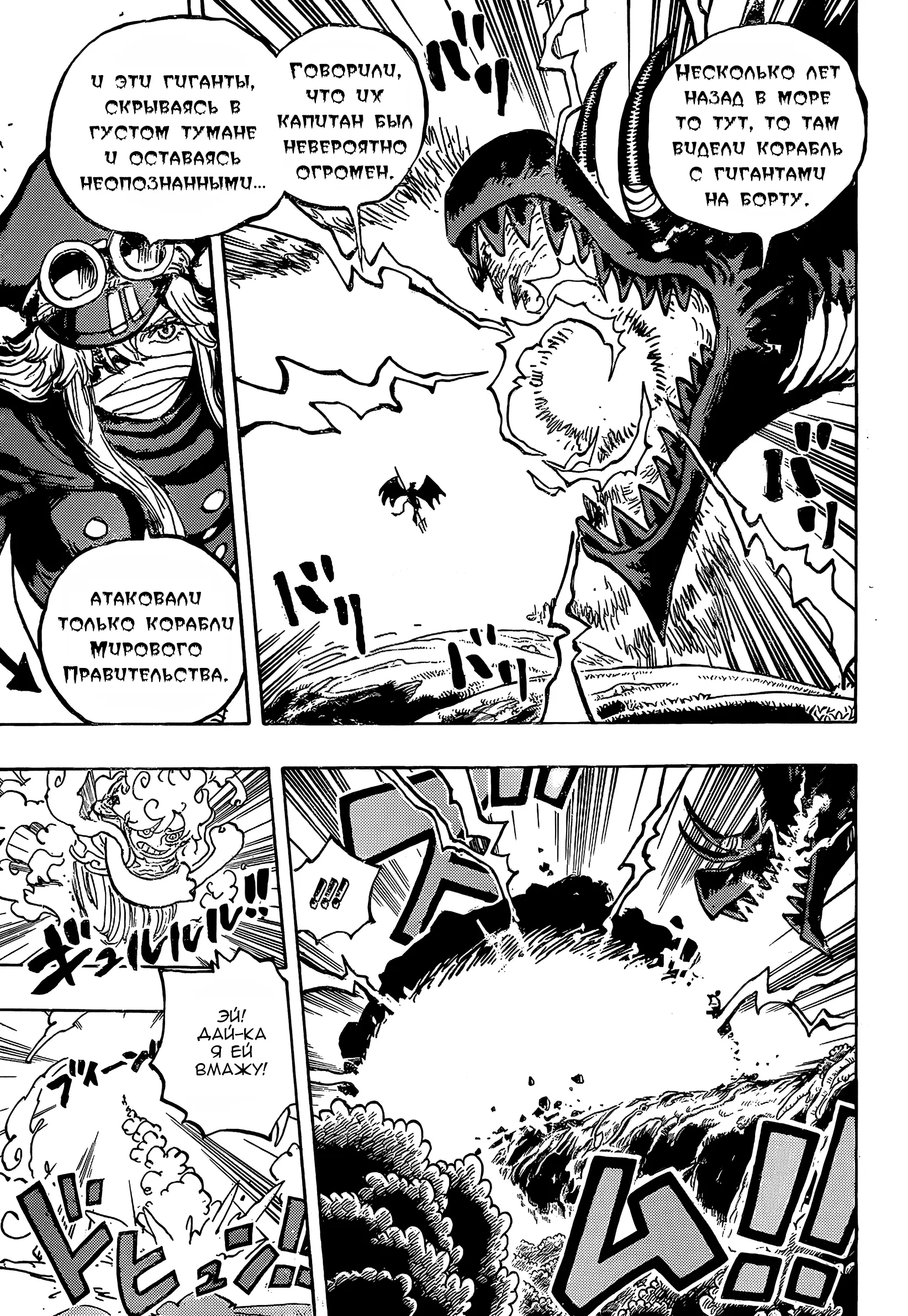 Read Ван Пис Manga Online