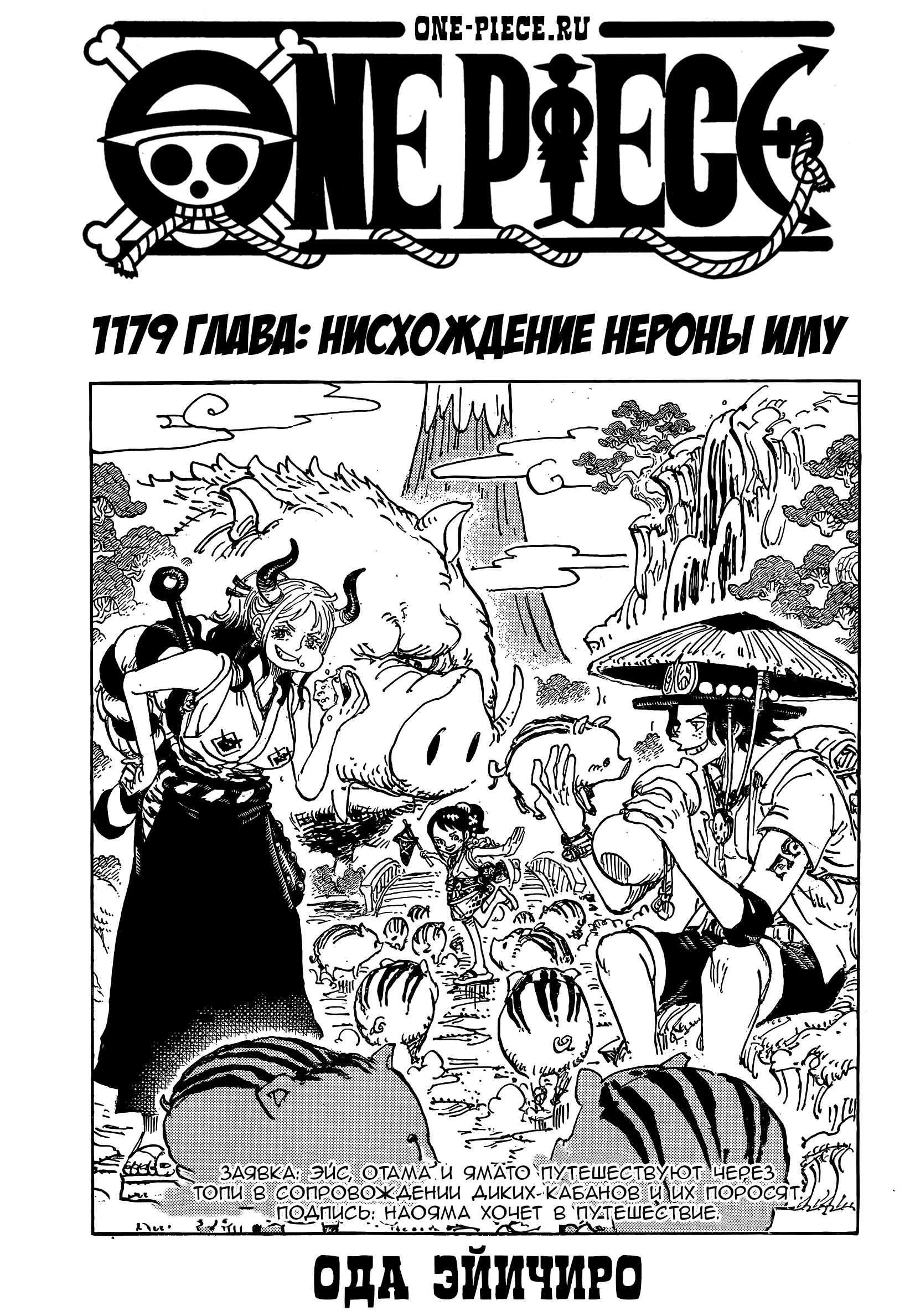 Read Ван Пис Manga Online