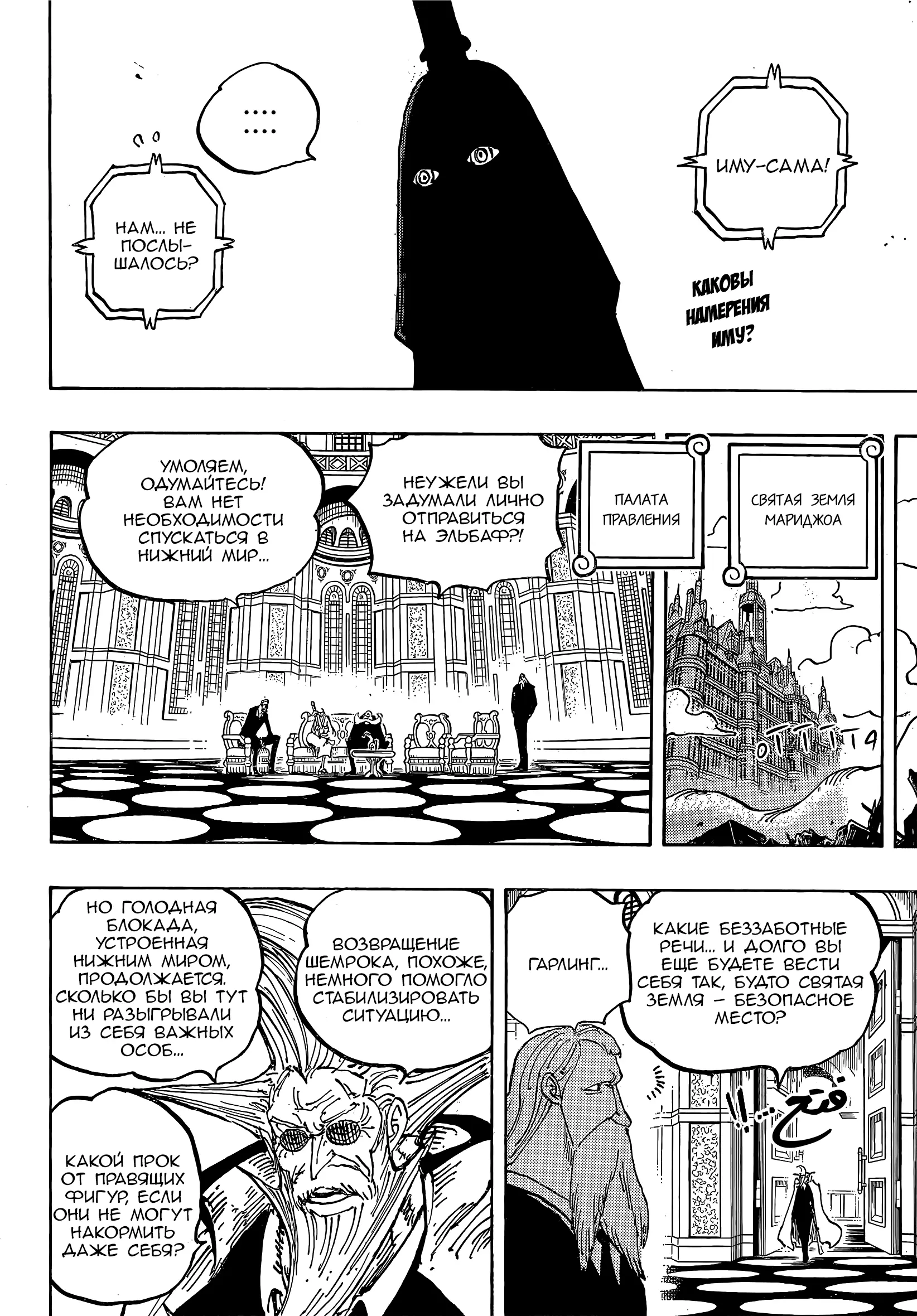 Read Ван Пис Manga Online