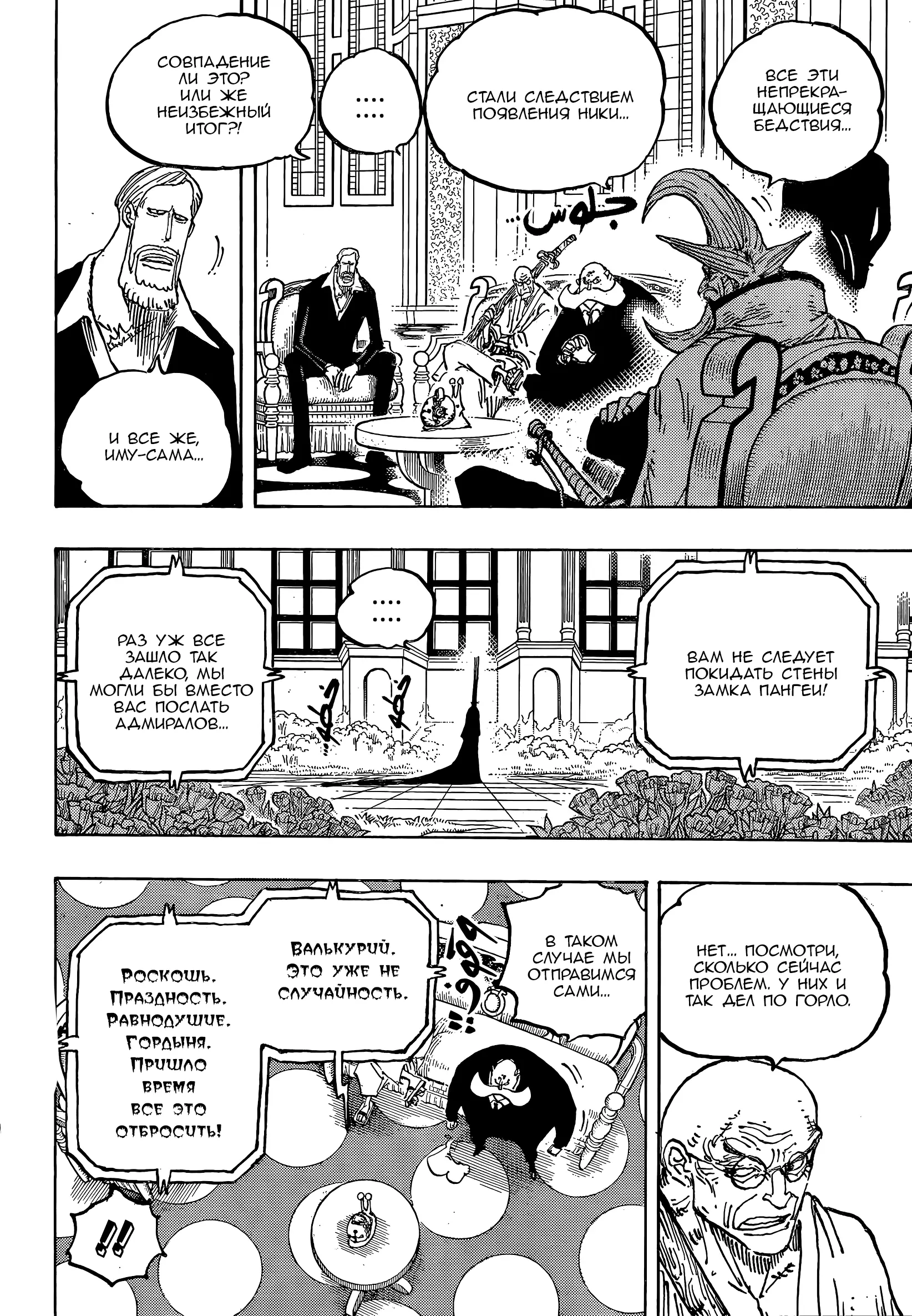Read Ван Пис Manga Online