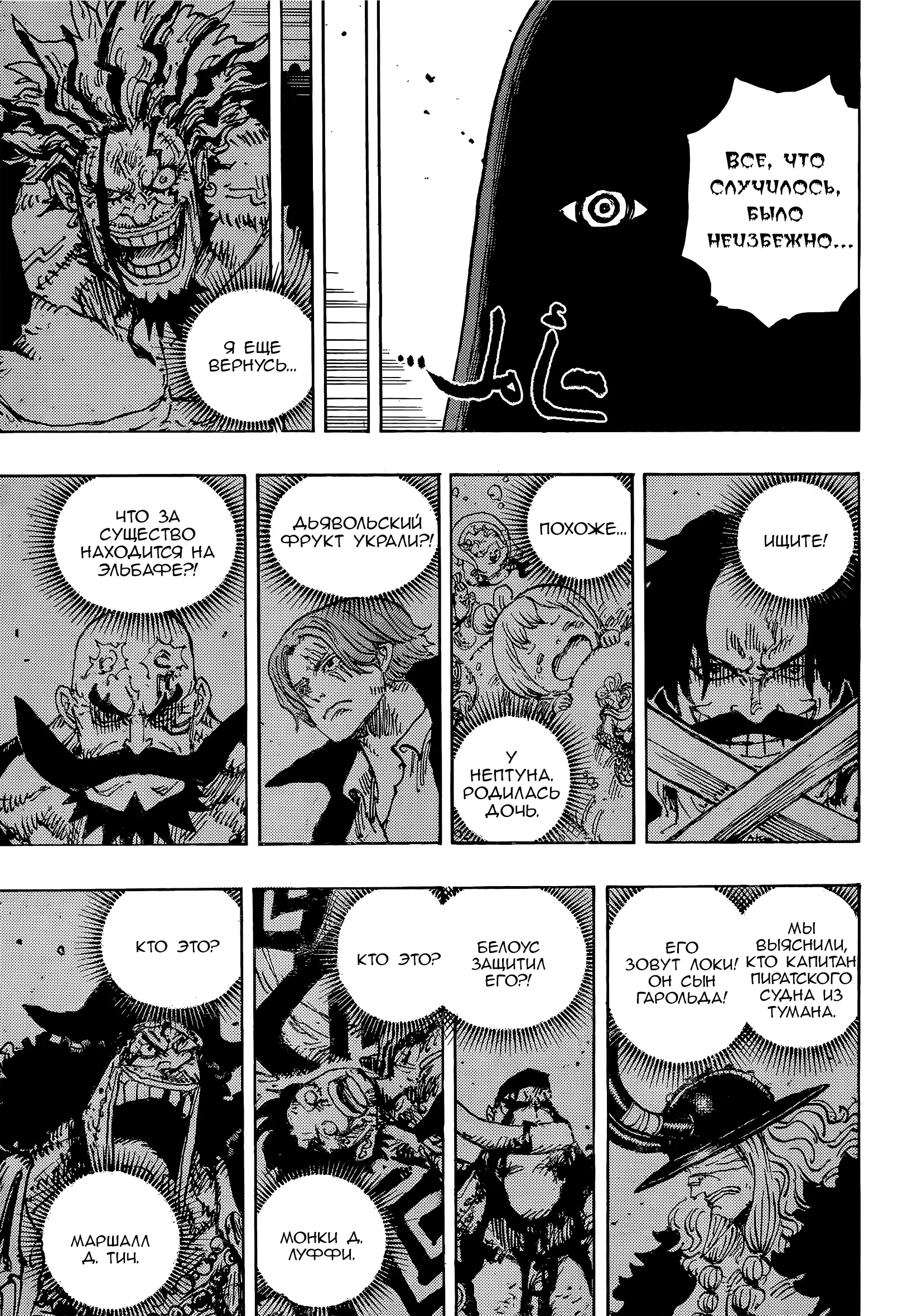 Read Ван Пис Manga Online