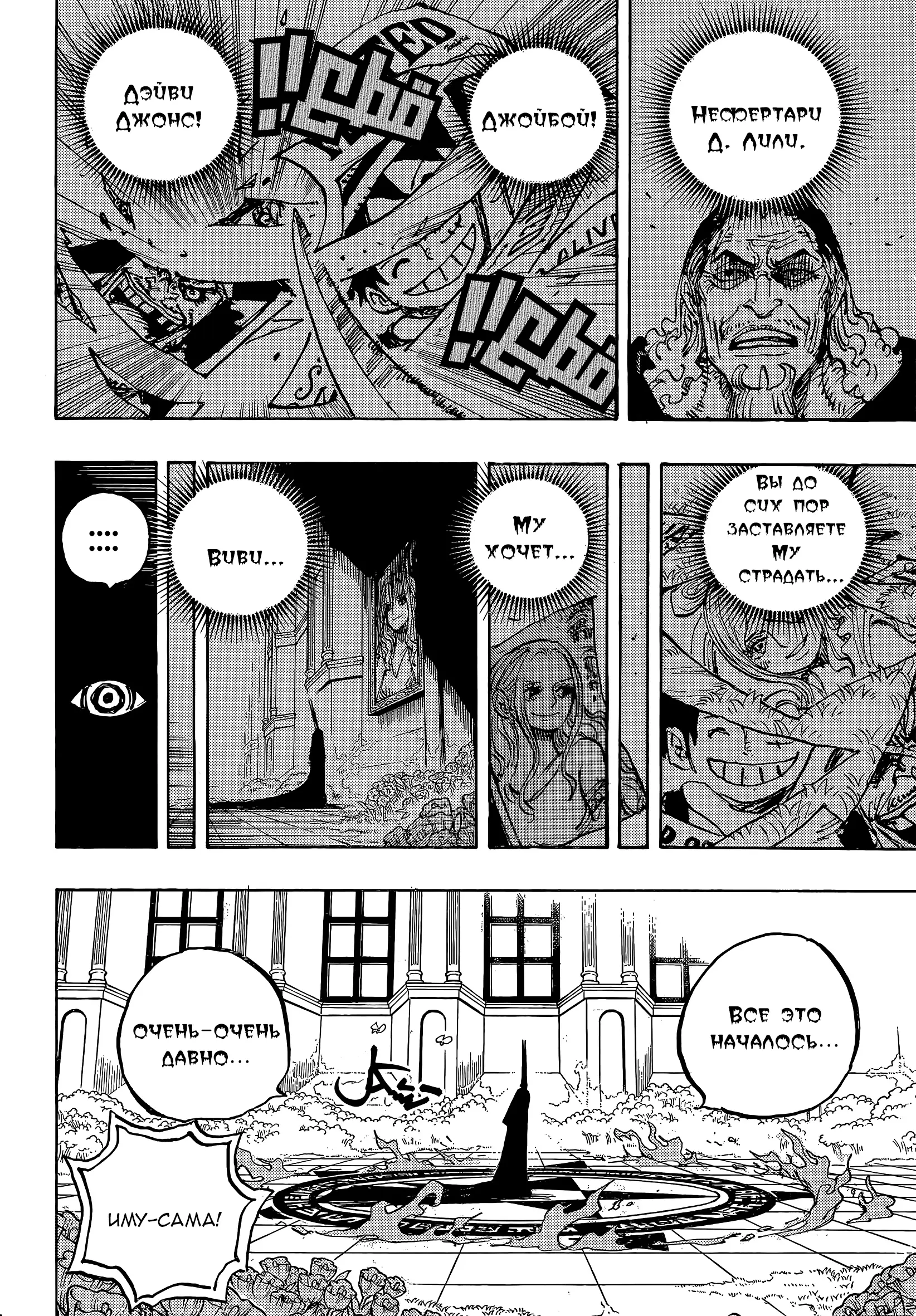 Read Ван Пис Manga Online