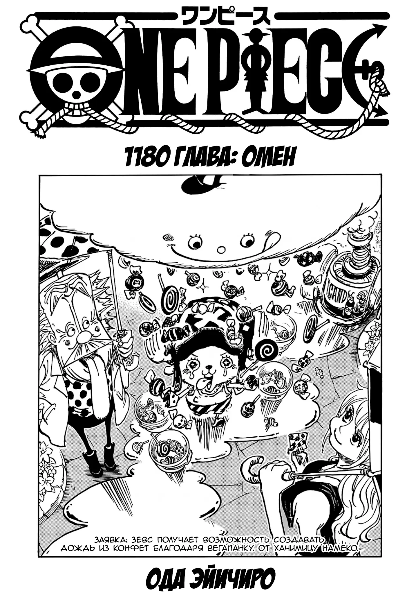 Read Ван Пис Manga Online