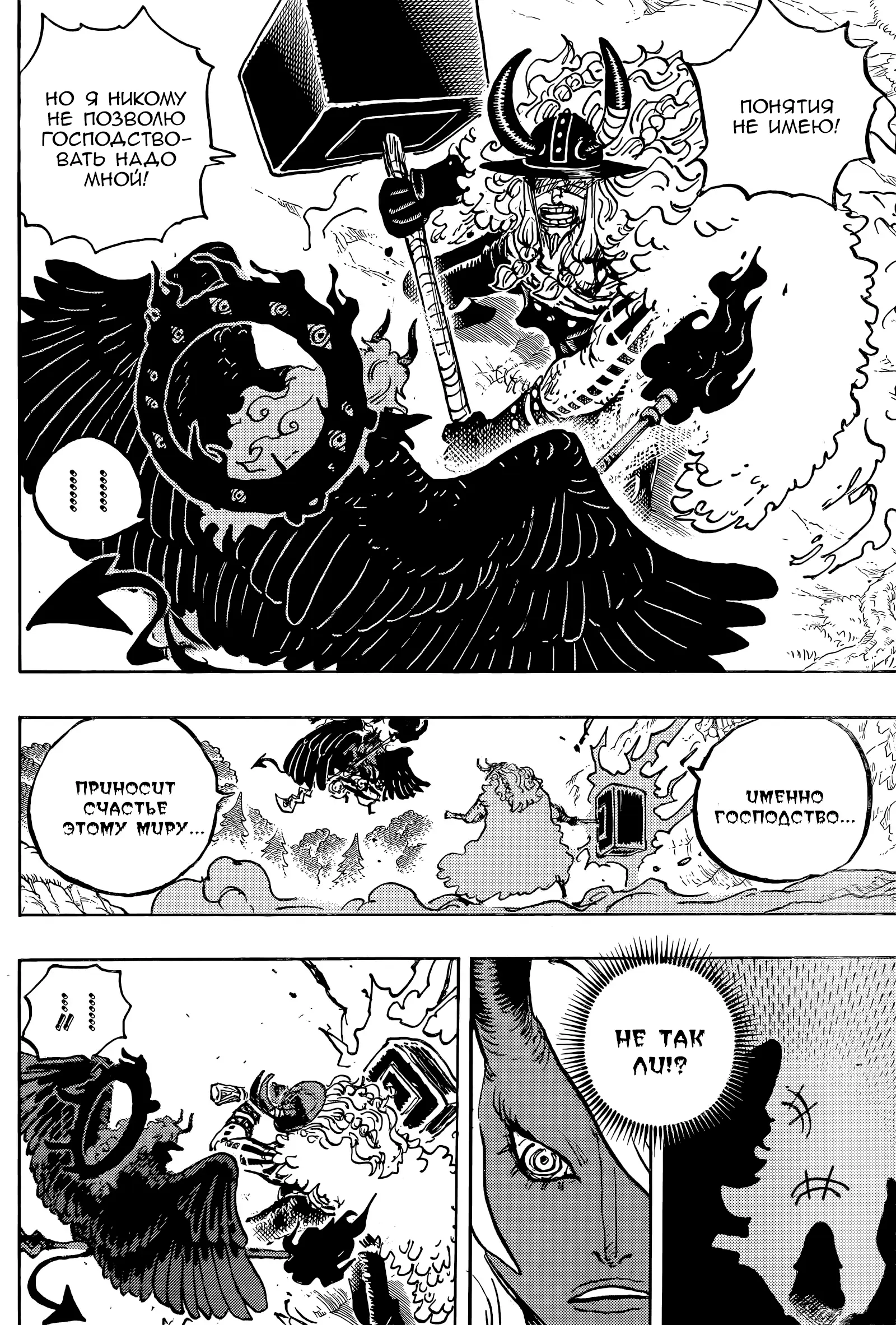 Read Ван Пис Manga Online