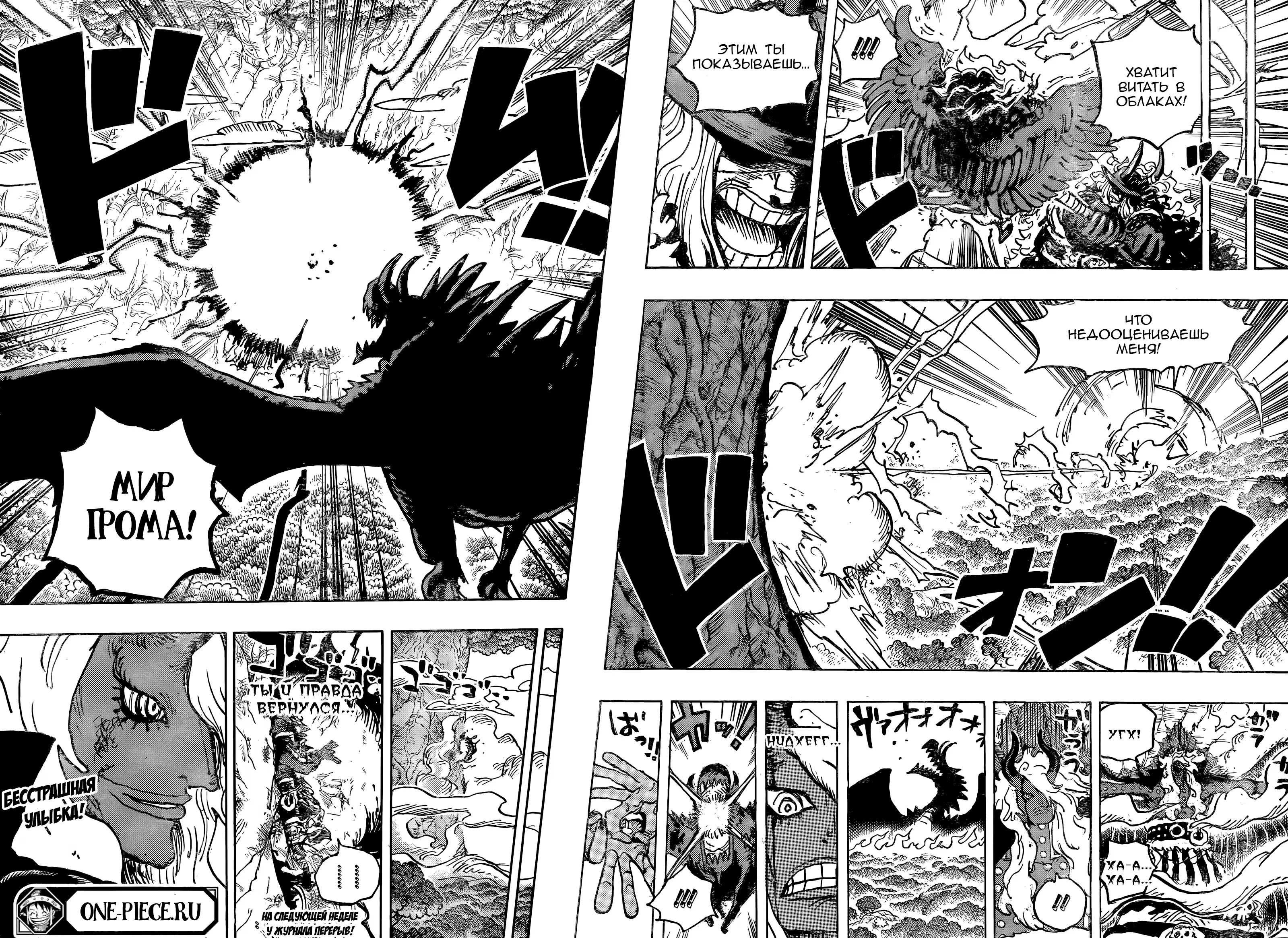 Read Ван Пис Manga Online
