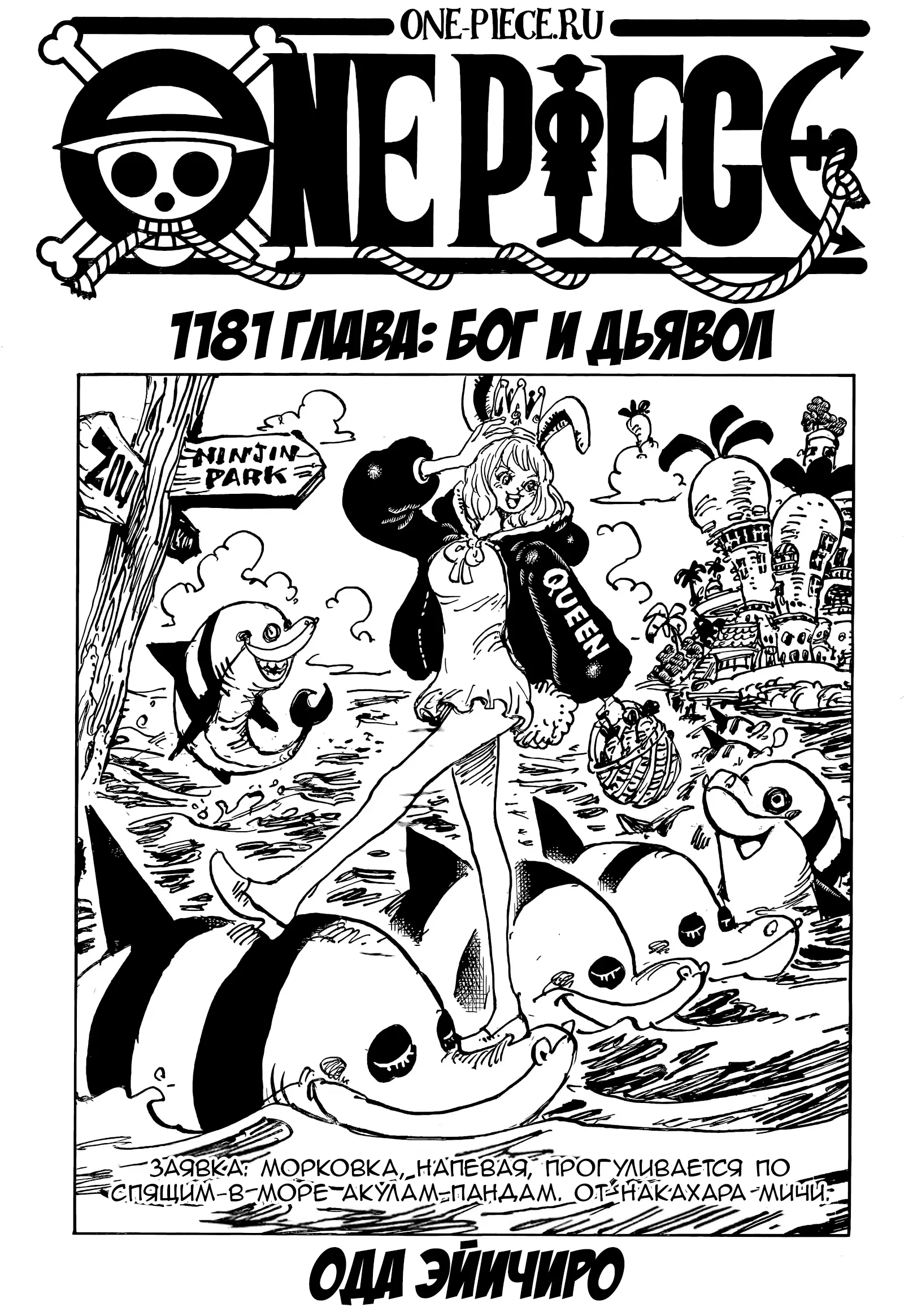 Read Ван Пис Manga Online