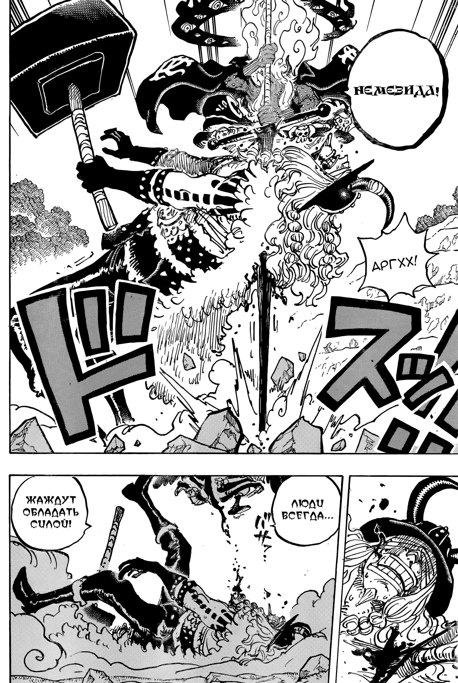 Read Ван Пис Manga Online