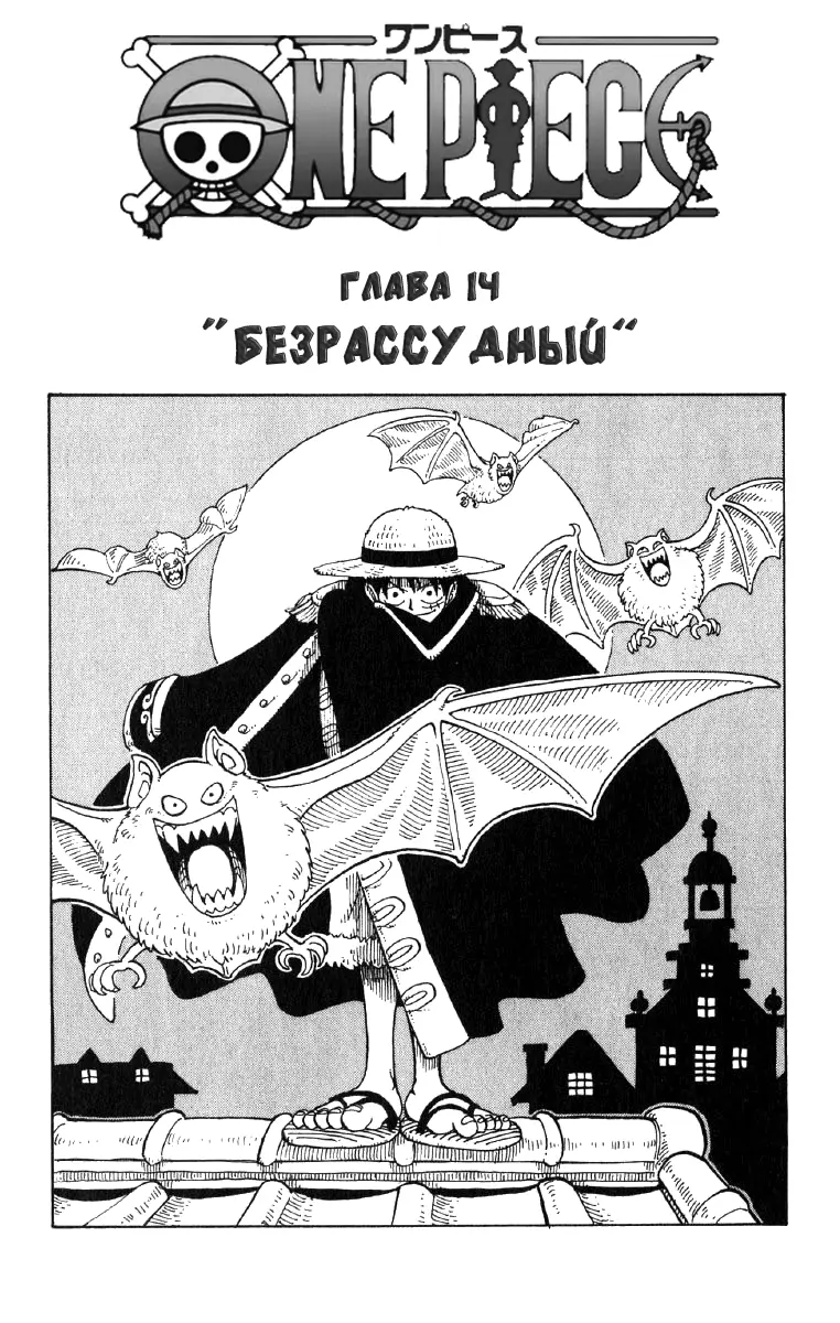 Read Ван Пис Manga Online