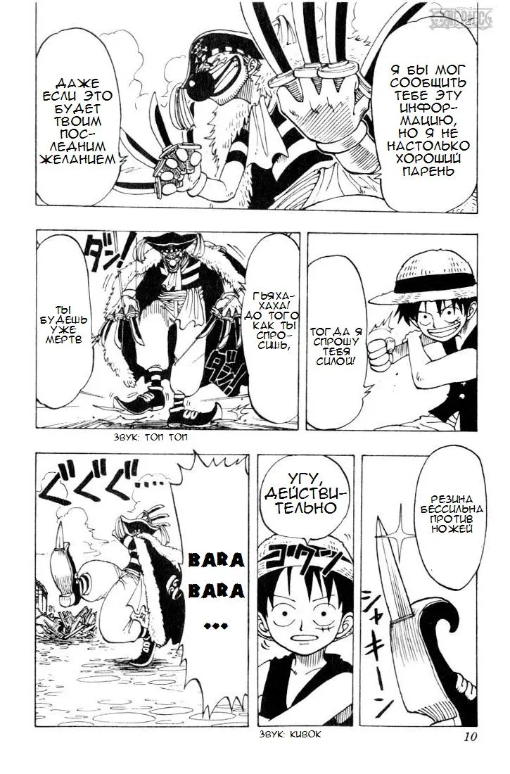 Read Ван Пис Manga Online