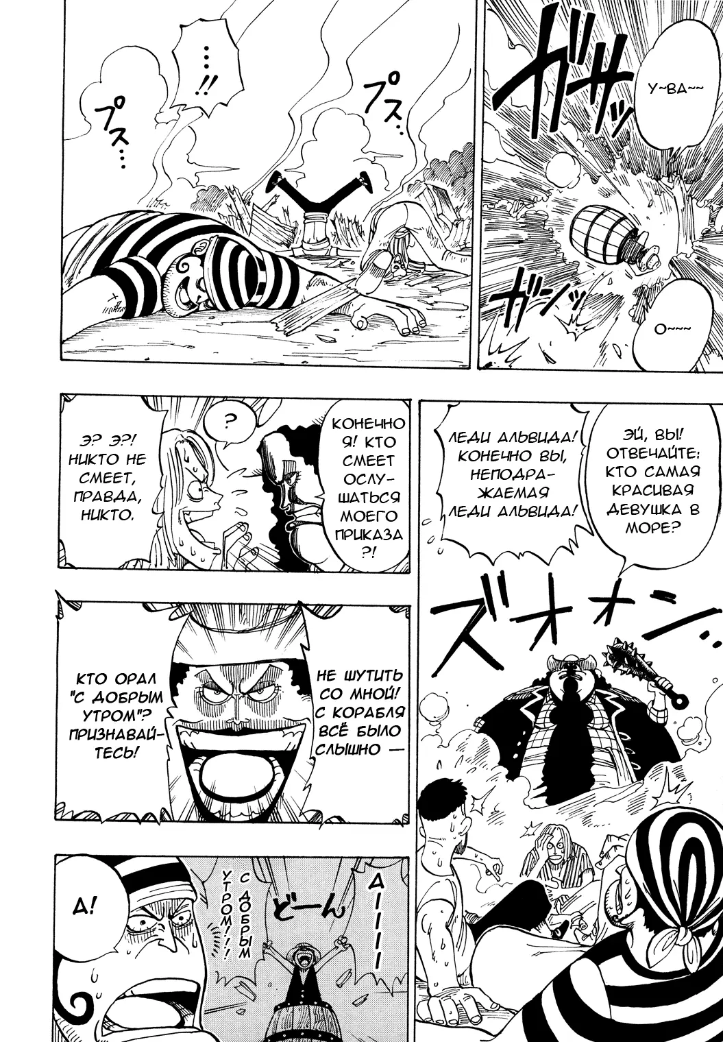 Read Ван Пис Manga Online