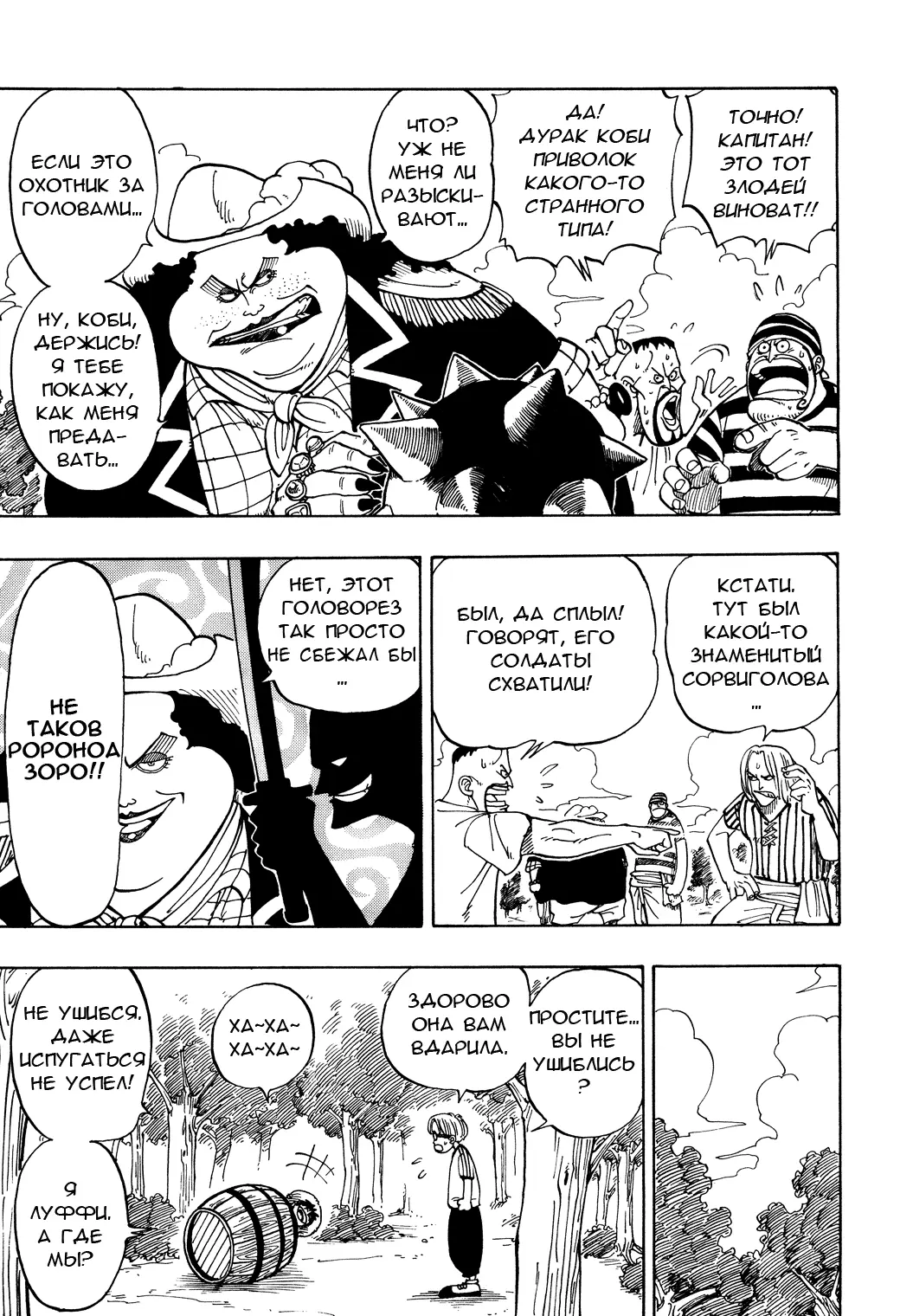 Read Ван Пис Manga Online