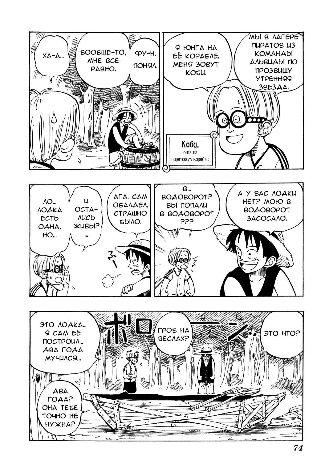 Read Ван Пис Manga Online