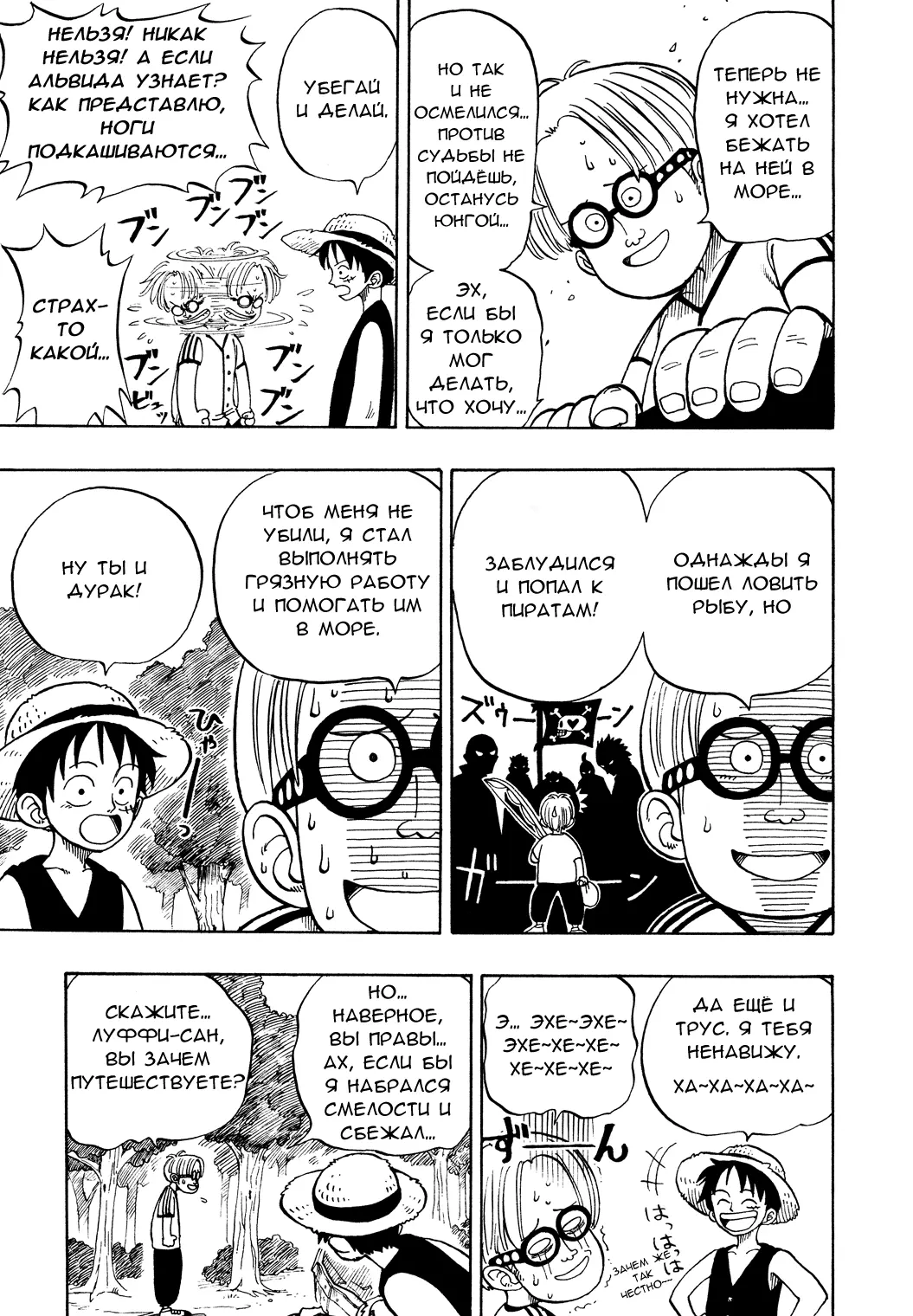 Read Ван Пис Manga Online