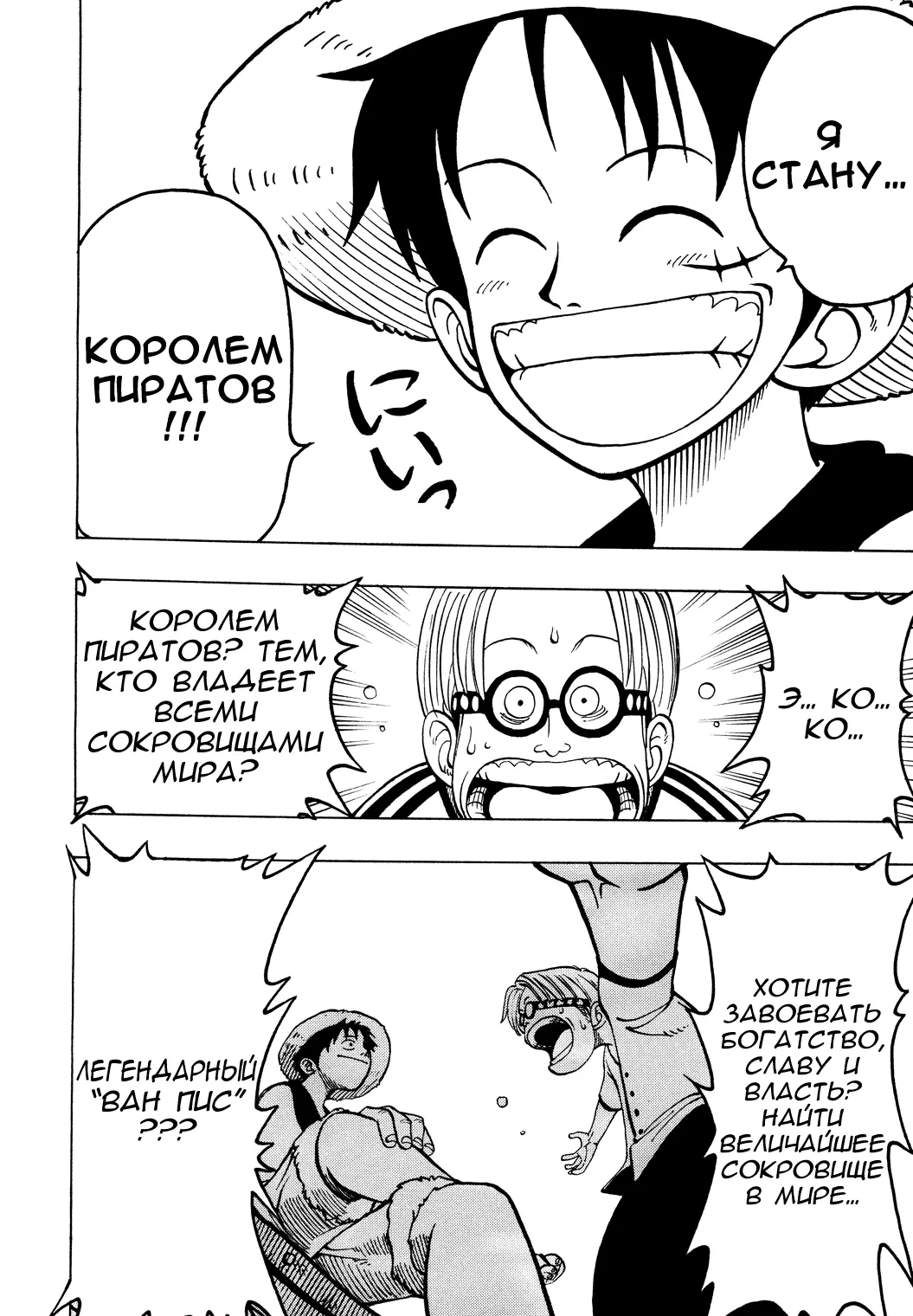 Read Ван Пис Manga Online