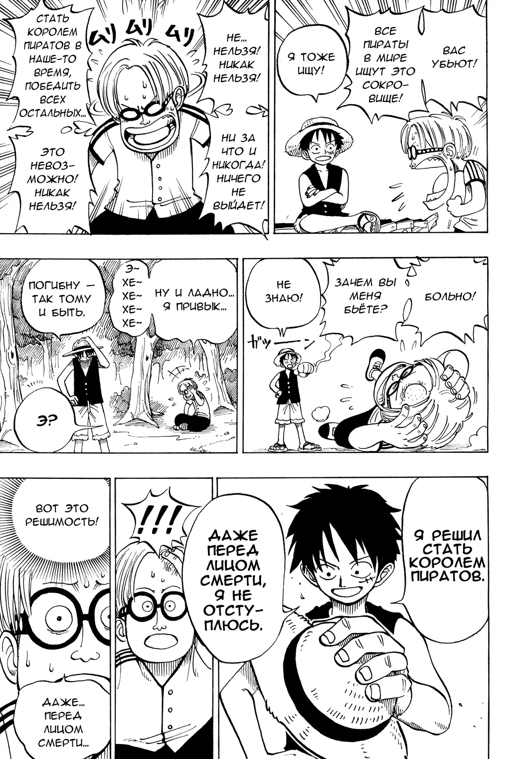Read Ван Пис Manga Online