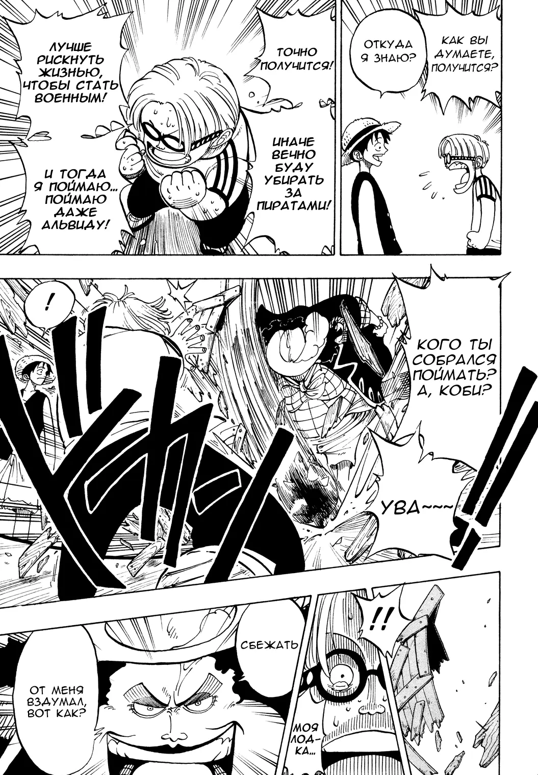 Read Ван Пис Manga Online